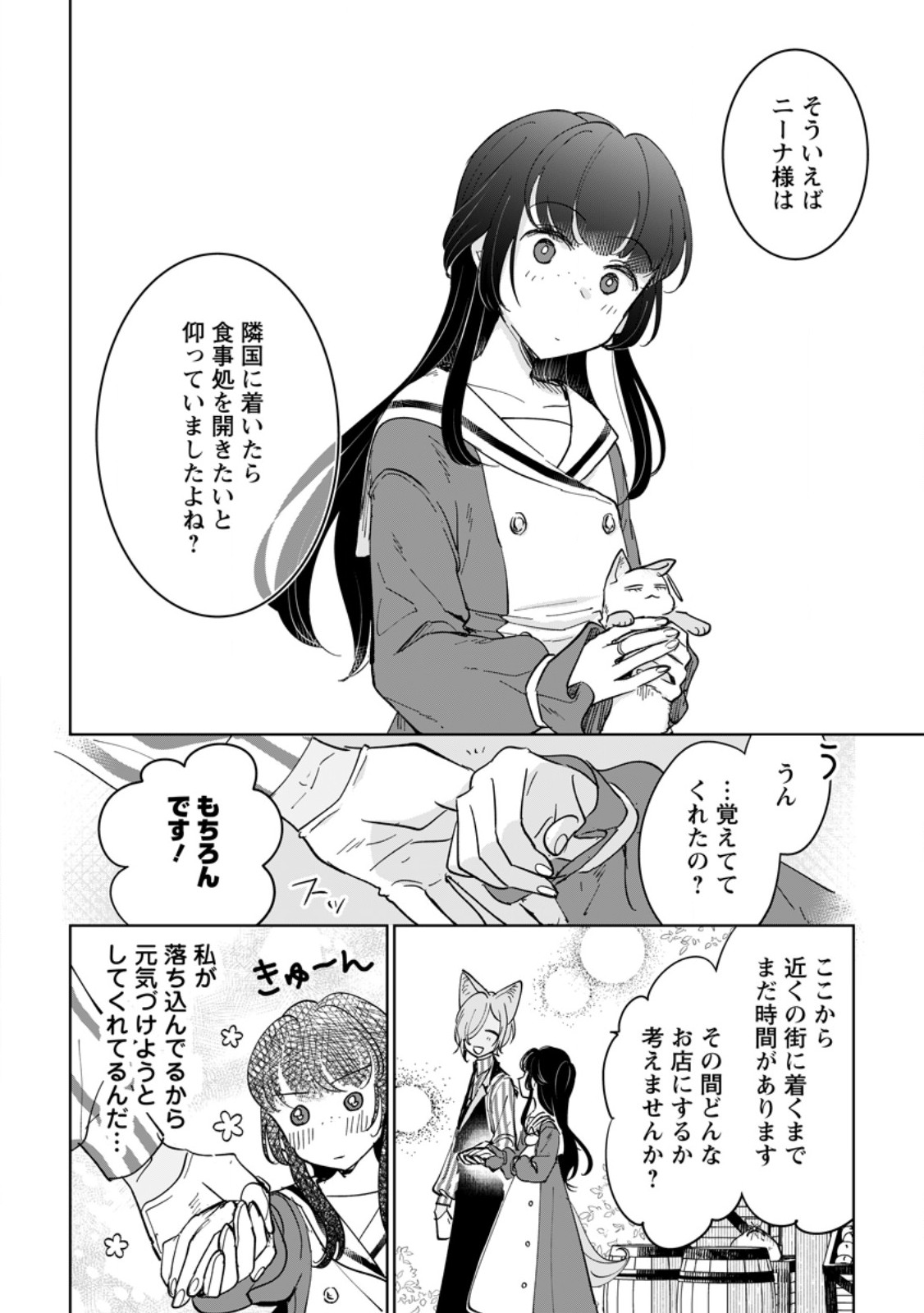 Read SEIJO JANAI TO TSUIHO SARETANODE, MO FU MO FU JUSHA (HIJIRI JU) TO ONIGIRI WO NIGIRU (MANGA) Chapter 51.1 [High Quality / Full] - Page 4 - nicomanga.net