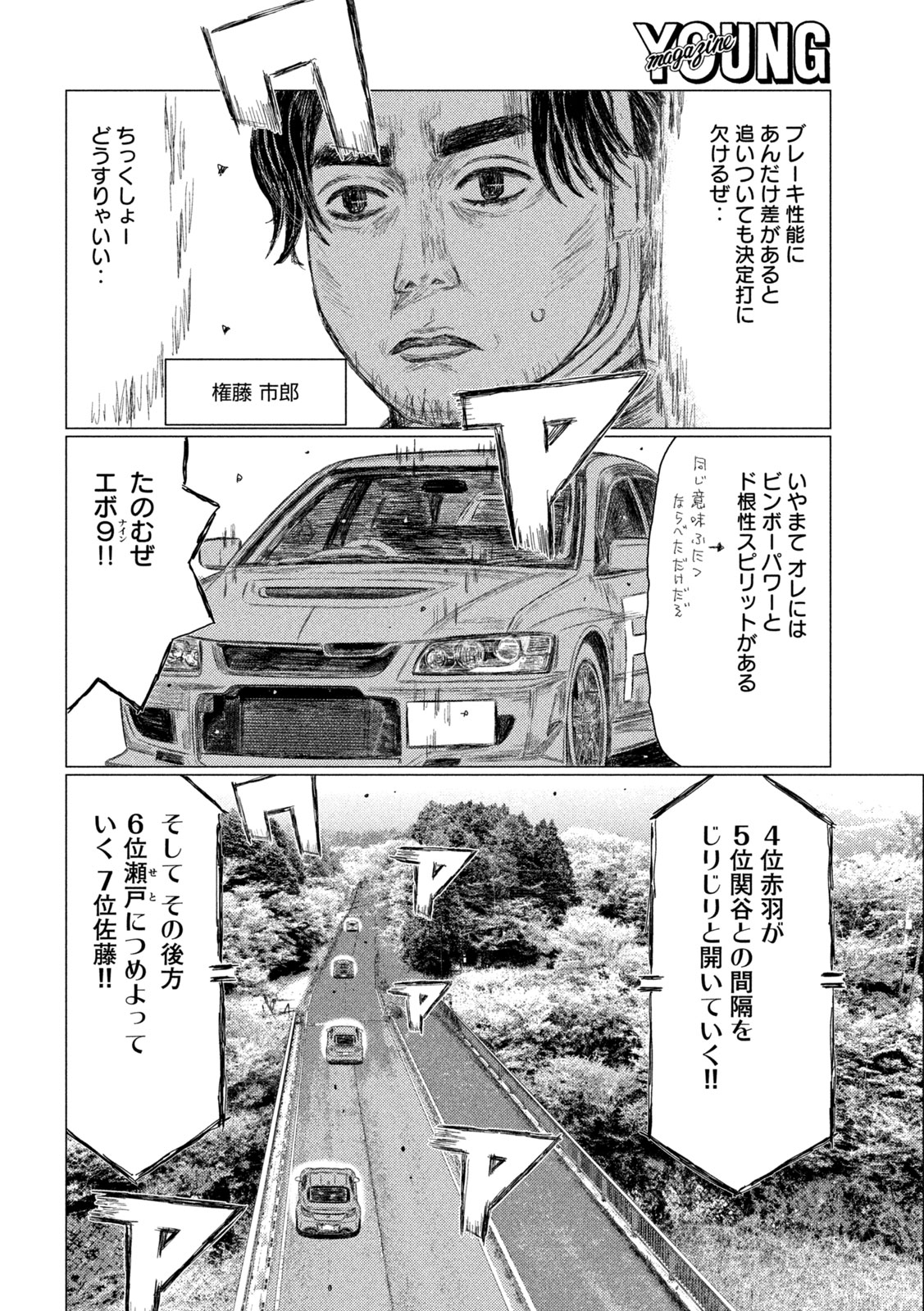 Read SUBARU TO SUBARU Chapter 33 [High Quality / Full] - Page 12 - nicomanga.com