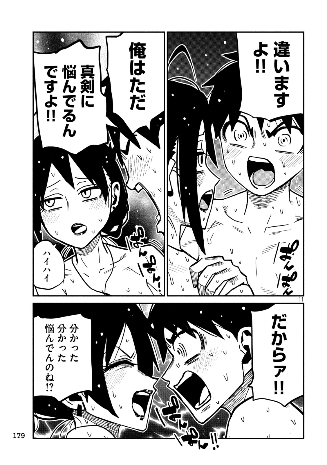 Read DARE DEMO DAKERU KIMI GA SUKI Chapter 100 [High Quality / Full] - Page 10 - nicomanga.net