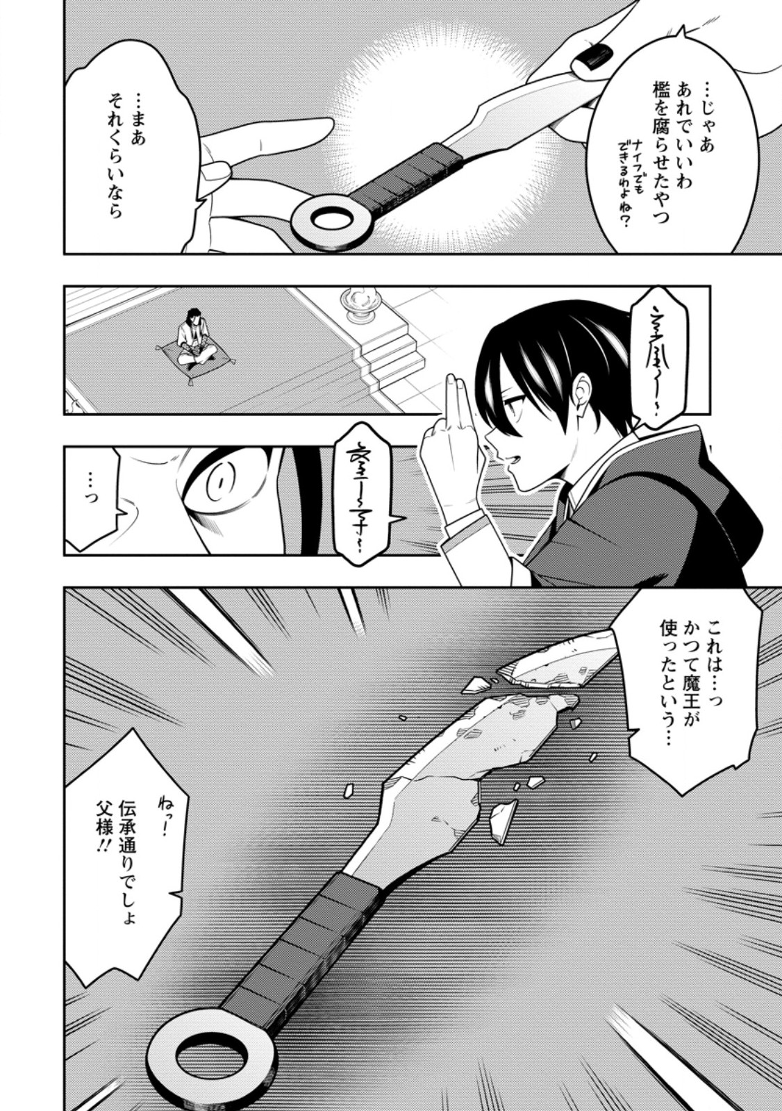 Read SAIKYOU ONMYOUZI NO ISEKAI TENSEIKI (MANGA) - RAW Chapter 52.3 [High Quality / Full] - Page 6 - nicomanga.net