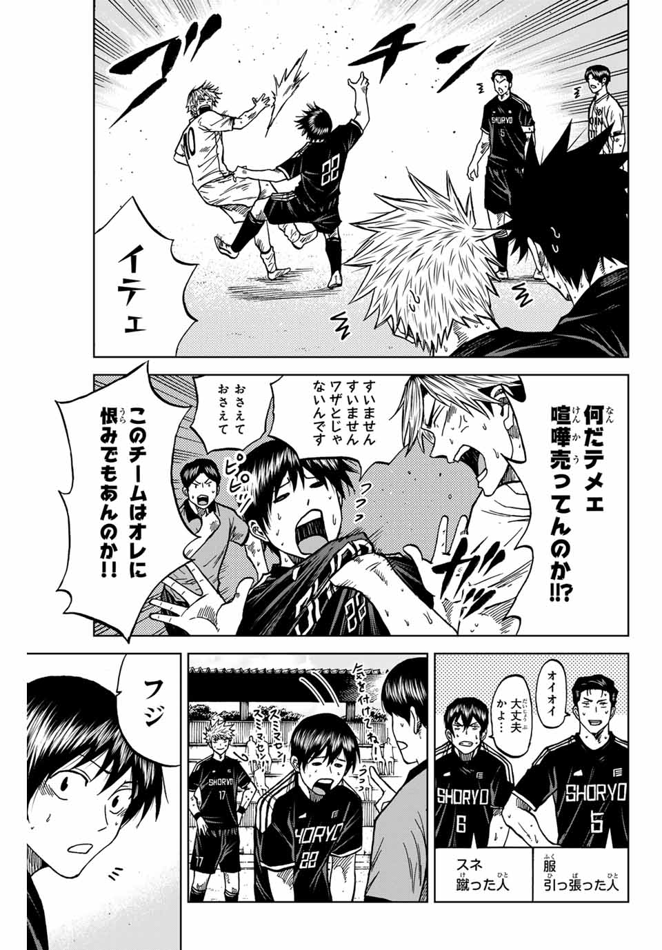 AOKU SOMERO Chap 104 - Pic 3