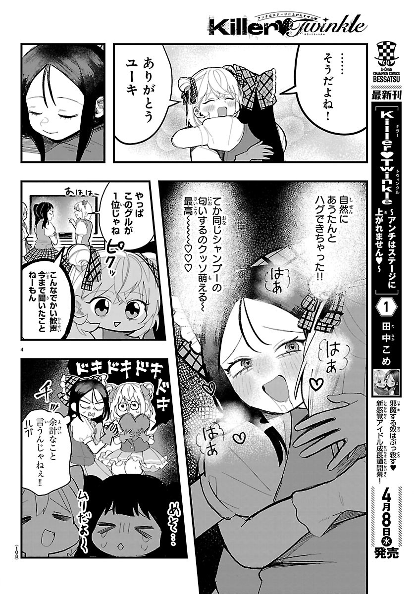 Read KILLER♥TWINKLE: ANTI WA STAGE NI AGAREMASEN♥ Chapter 8 [High Quality / Full] - Page 4 - nicomanga.net