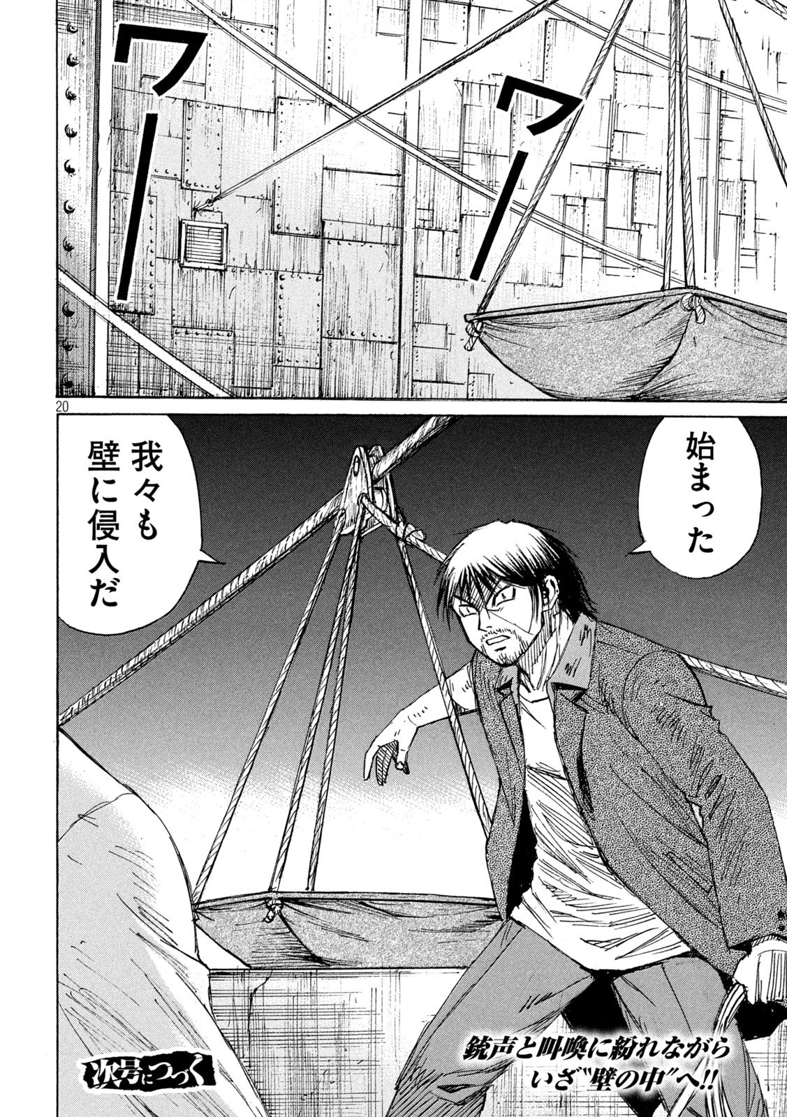 Read HIGANJIMA - 48 NICHIGO... - RAW Chapter 482 [High Quality / Full] - Page 20 - nicomanga.net