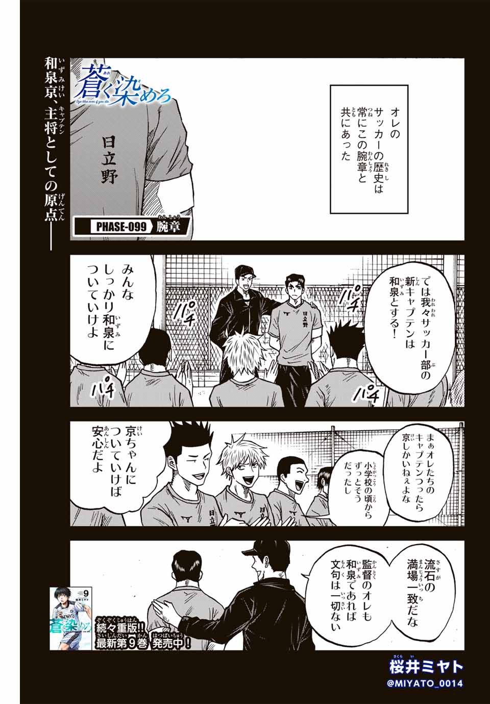 AOKU SOMERO Chap 99 - Pic 1