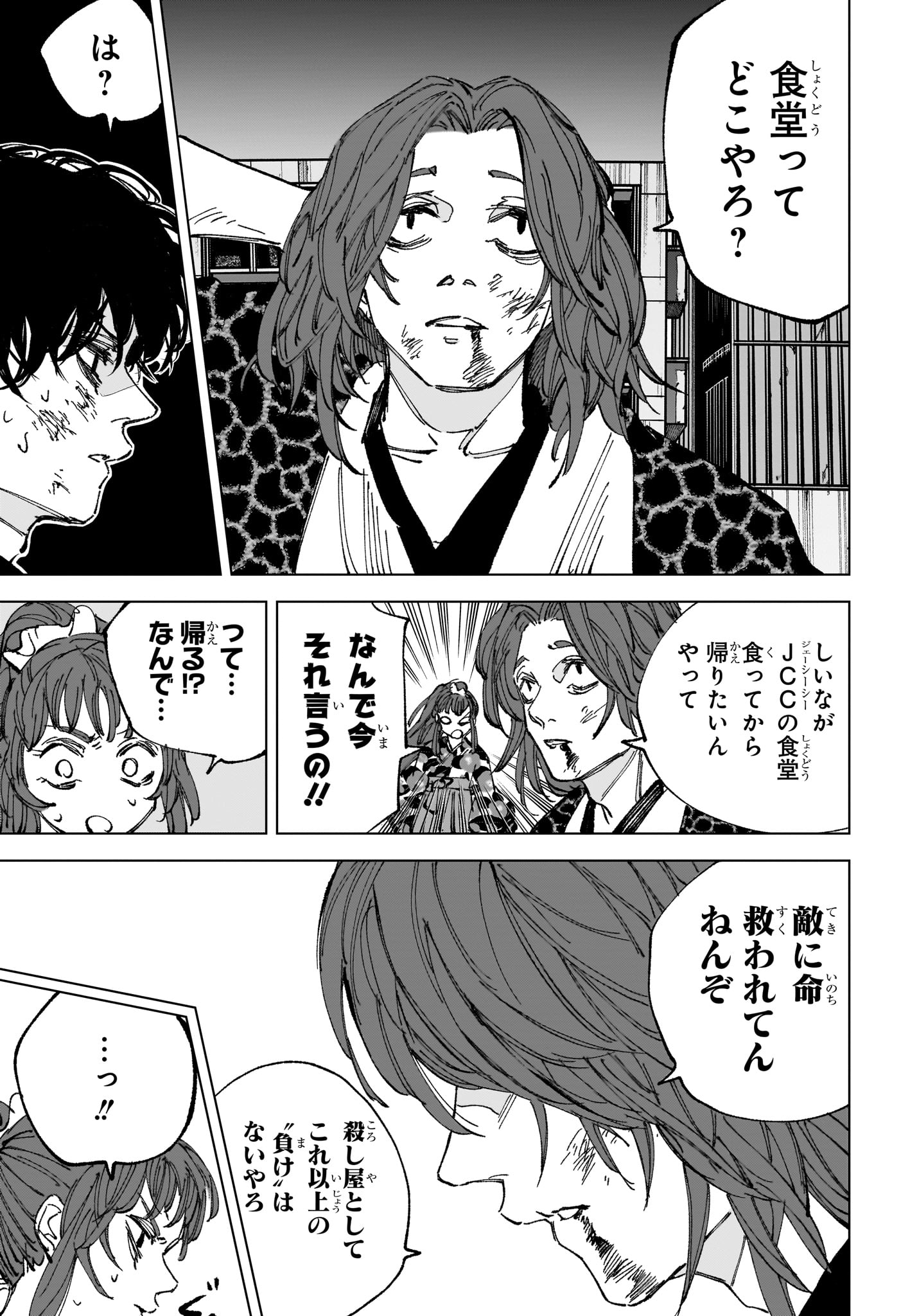 Read SAKAMOTO DAYS Chapter 259 [High Quality / Full] - Page 7 - nicomanga.com