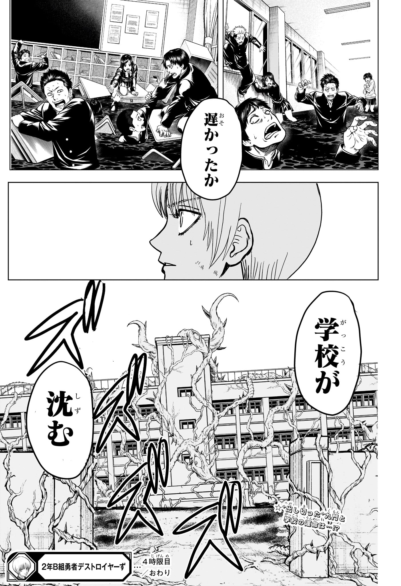 Read 2-NEN B-GUMI YUUSHA DESTROYERS Chapter 4 [High Quality / Full] - Page 19 - nicomanga.net