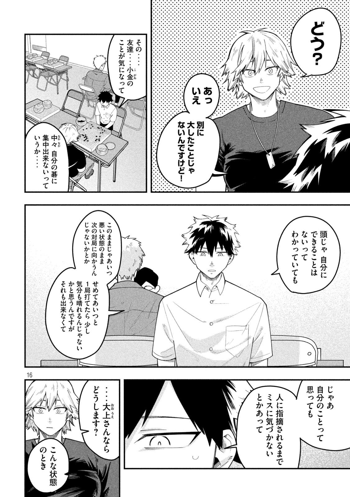 Read GO TO GO Chapter 60 [High Quality / Full] - Page 16 - nicomanga.com