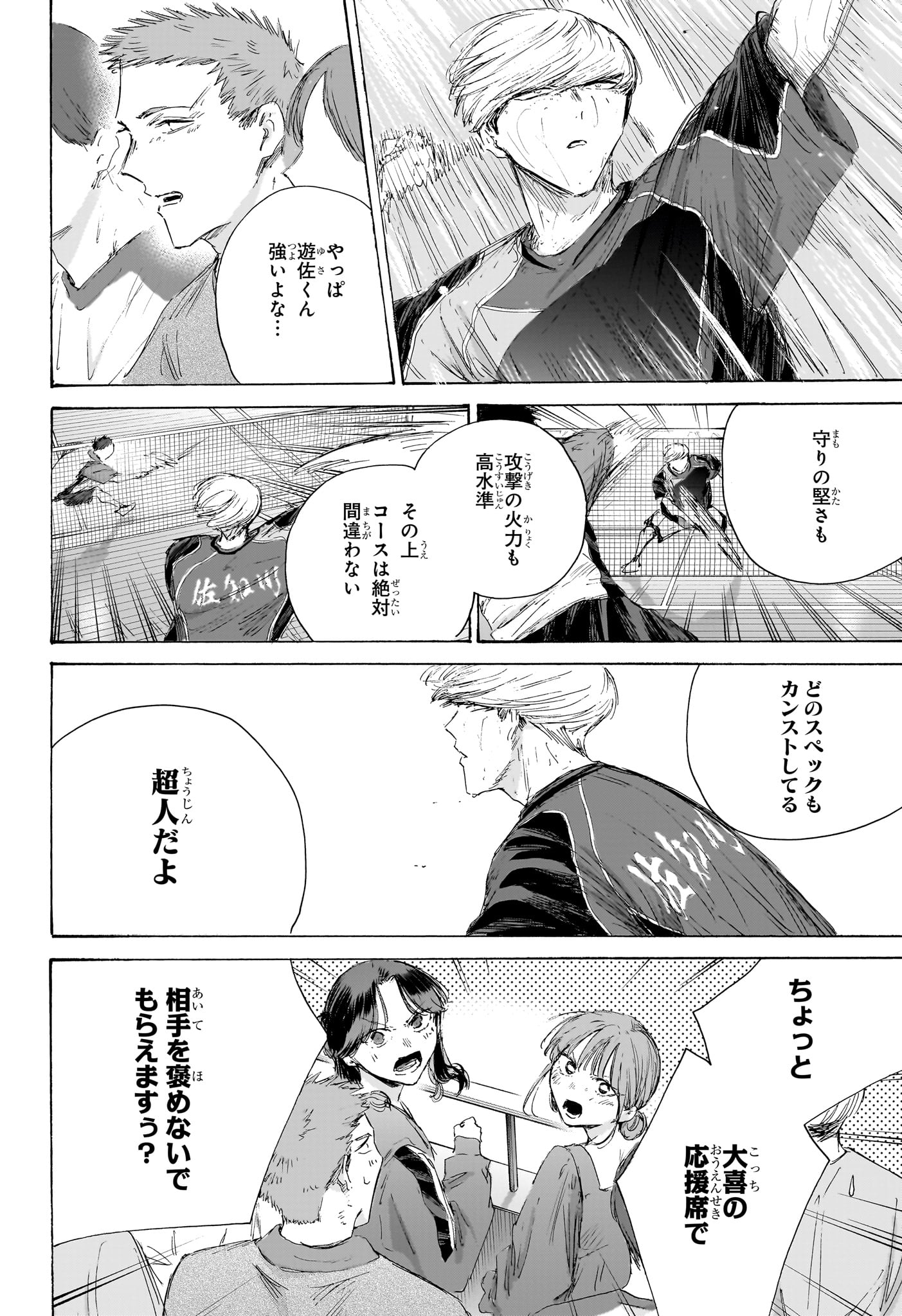 Read AO NO HAKO Chapter 242 [High Quality / Full] - Page 6 - nicomanga.com