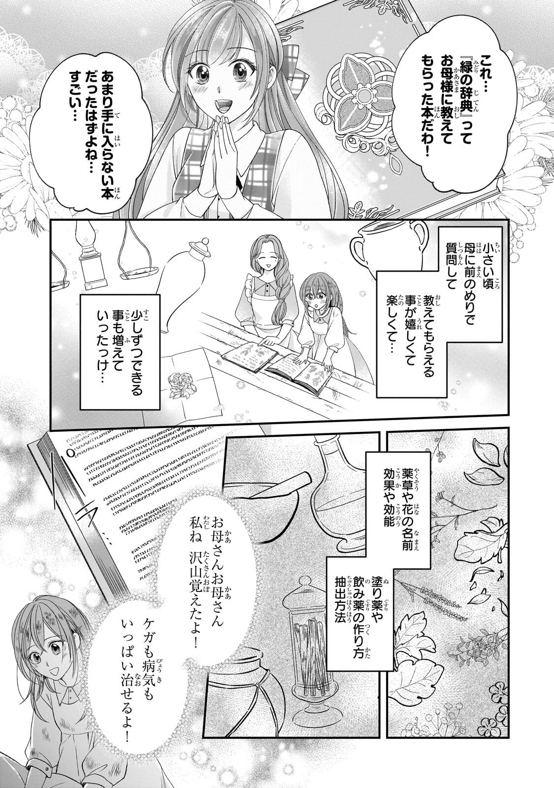 Read DARE NI MO AISARE NA KATTA MINIKU KEGARE REIJOU GA SHIAWASE NI NARU MADE Chapter 20.1 [High Quality / Full] - Page 9 - nicomanga.net