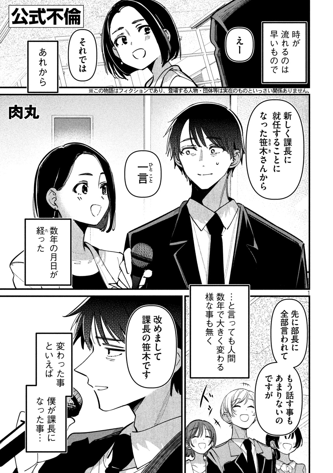 Read KOUSHIKI FURIN Chapter 12 [High Quality / Full] - Page 1 - nicomanga.net