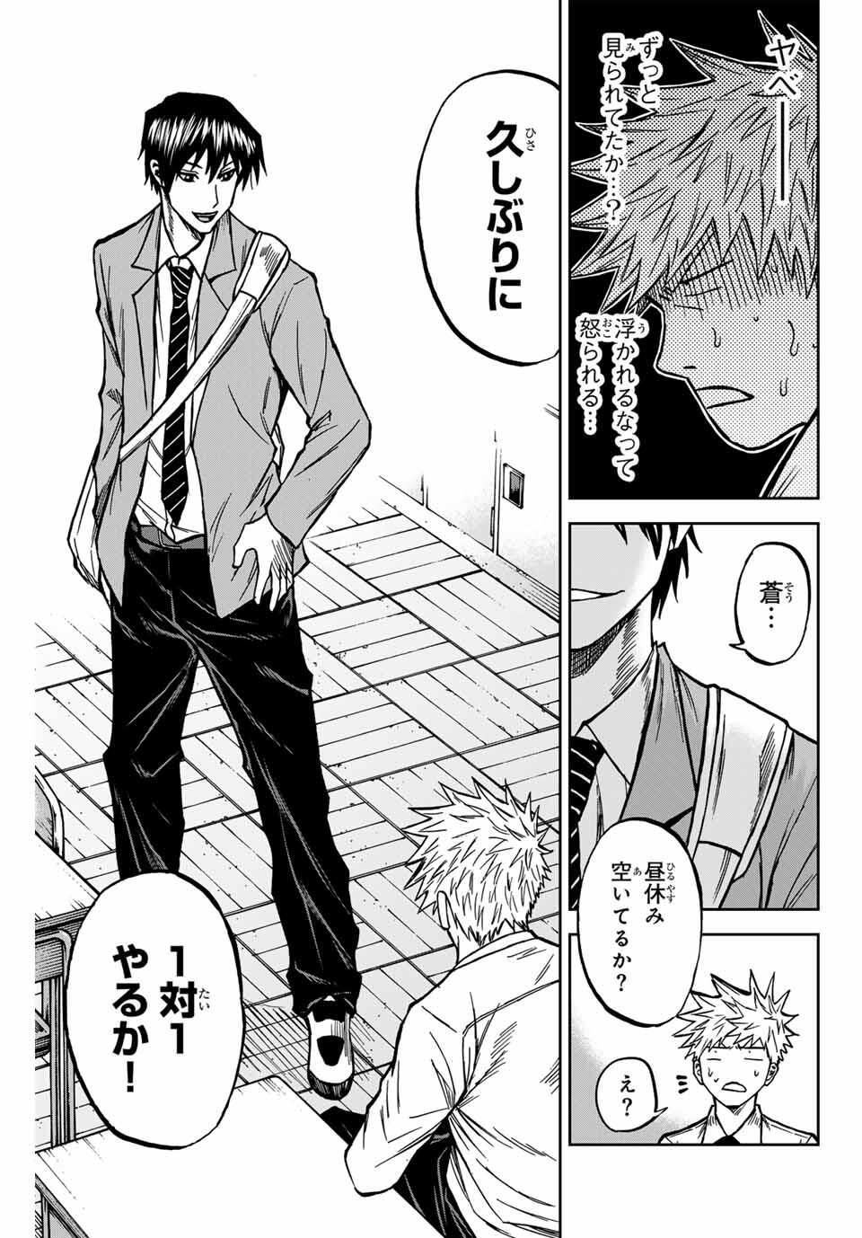 AOKU SOMERO Chap 168 - Pic 9