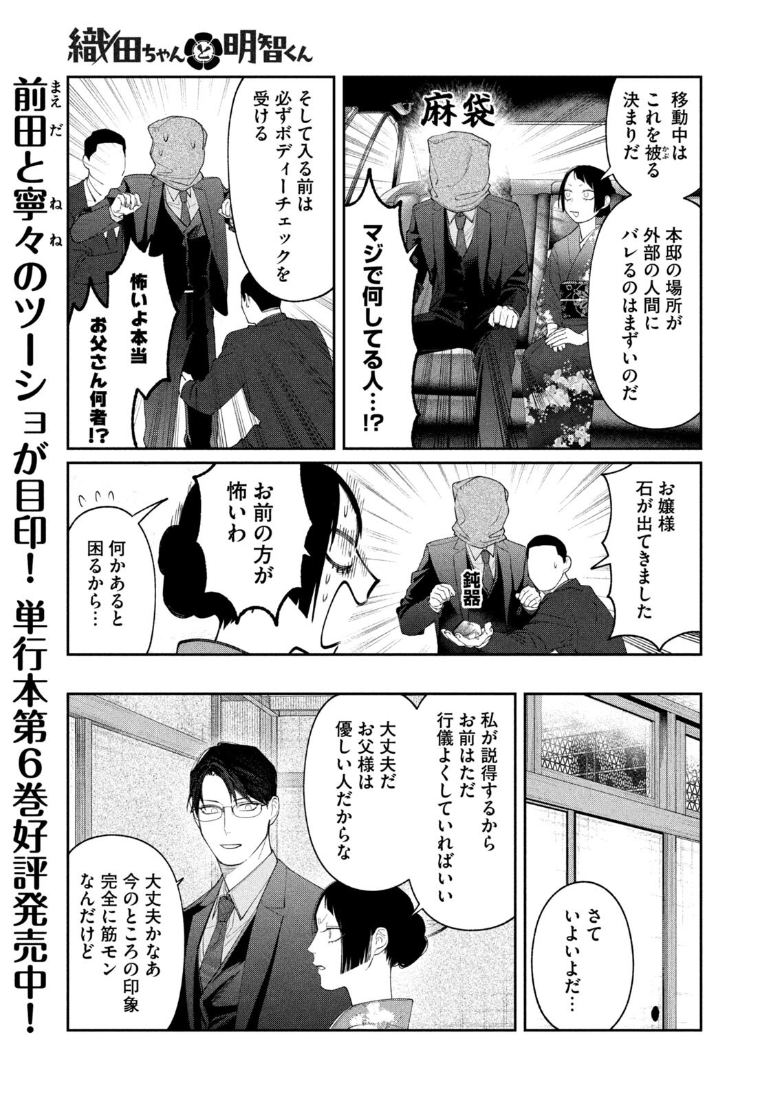Read ODA-CHAN TO AKECHI-KUN Chapter 58 [High Quality / Full] - Page 9 - nicomanga.net