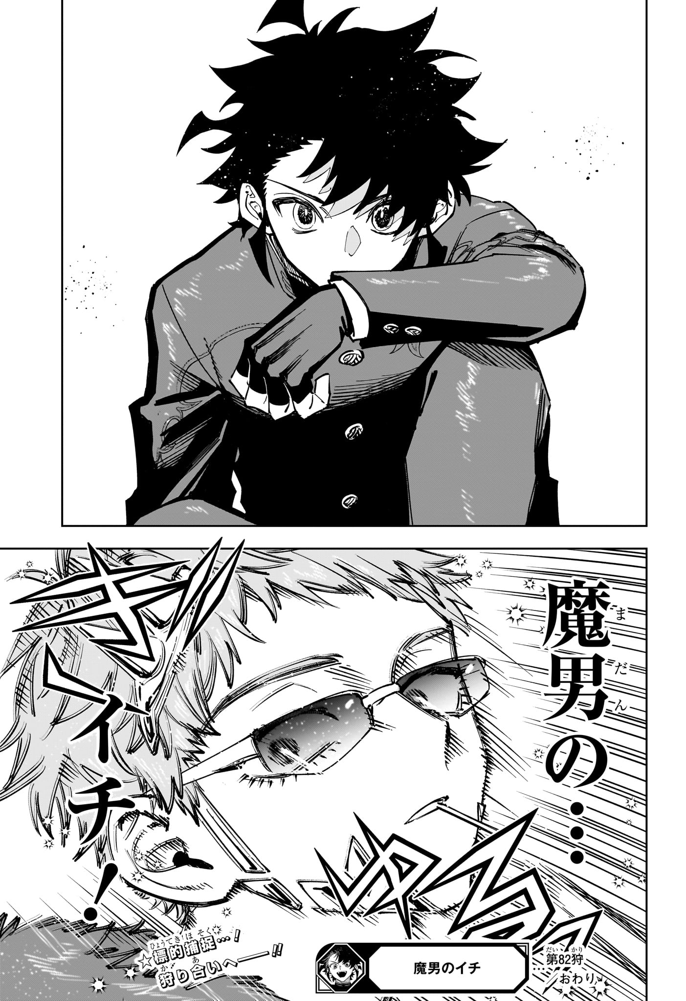 Read MADAN NO ICHI Chapter 82 [High Quality / Full] - Page 21 - nicomanga.com