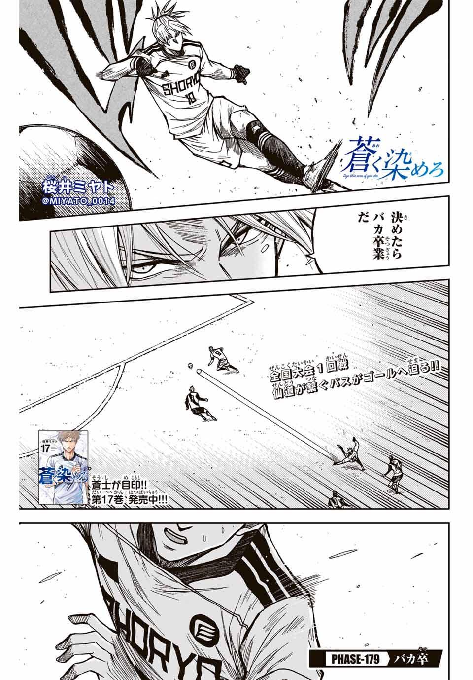 AOKU SOMERO Chap 179 - Pic 1