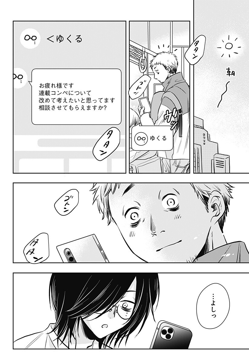 Read UCHIKIRA RE MANGAKA TO DOUJIN ONNA Chapter 8 [High Quality / Full] - Page 18 - nicomanga.net
