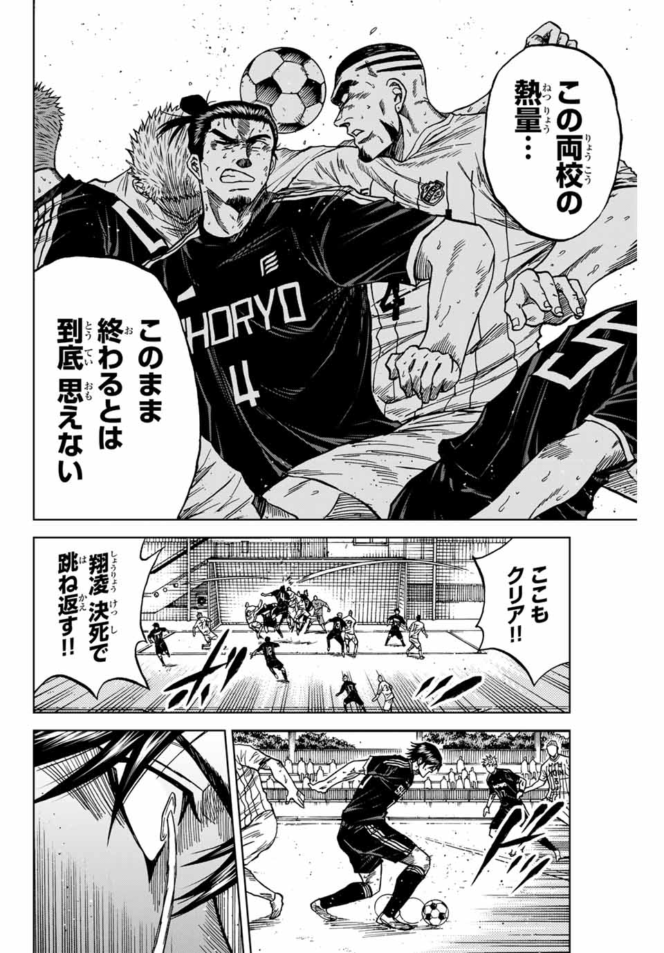 AOKU SOMERO Chap 101 - Pic 6
