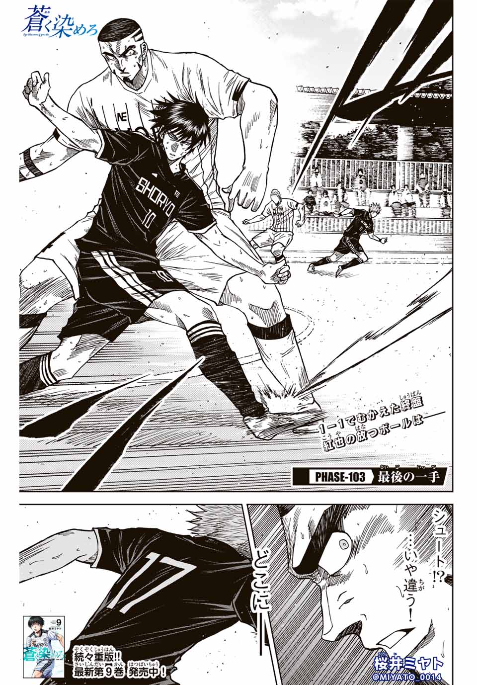 AOKU SOMERO Chap 103 - Pic 1
