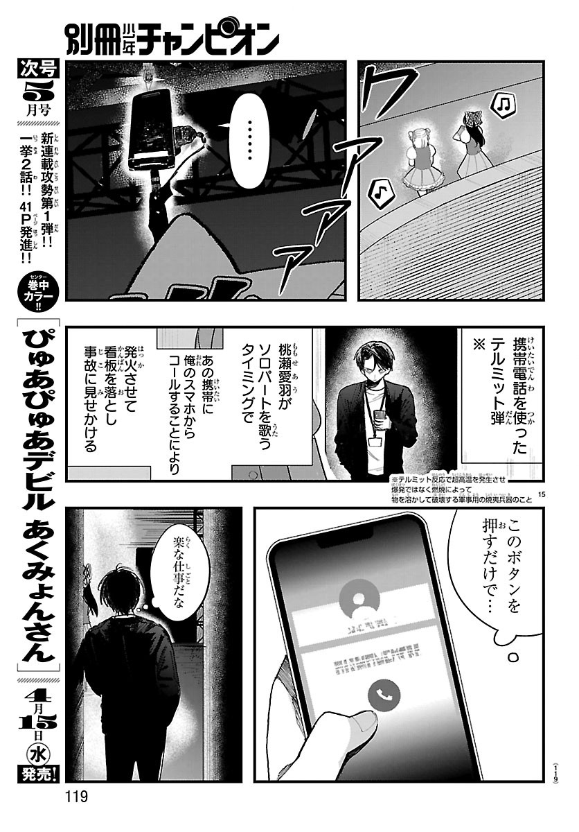 Read KILLER♥TWINKLE: ANTI WA STAGE NI AGAREMASEN♥ Chapter 8 [High Quality / Full] - Page 15 - nicomanga.net
