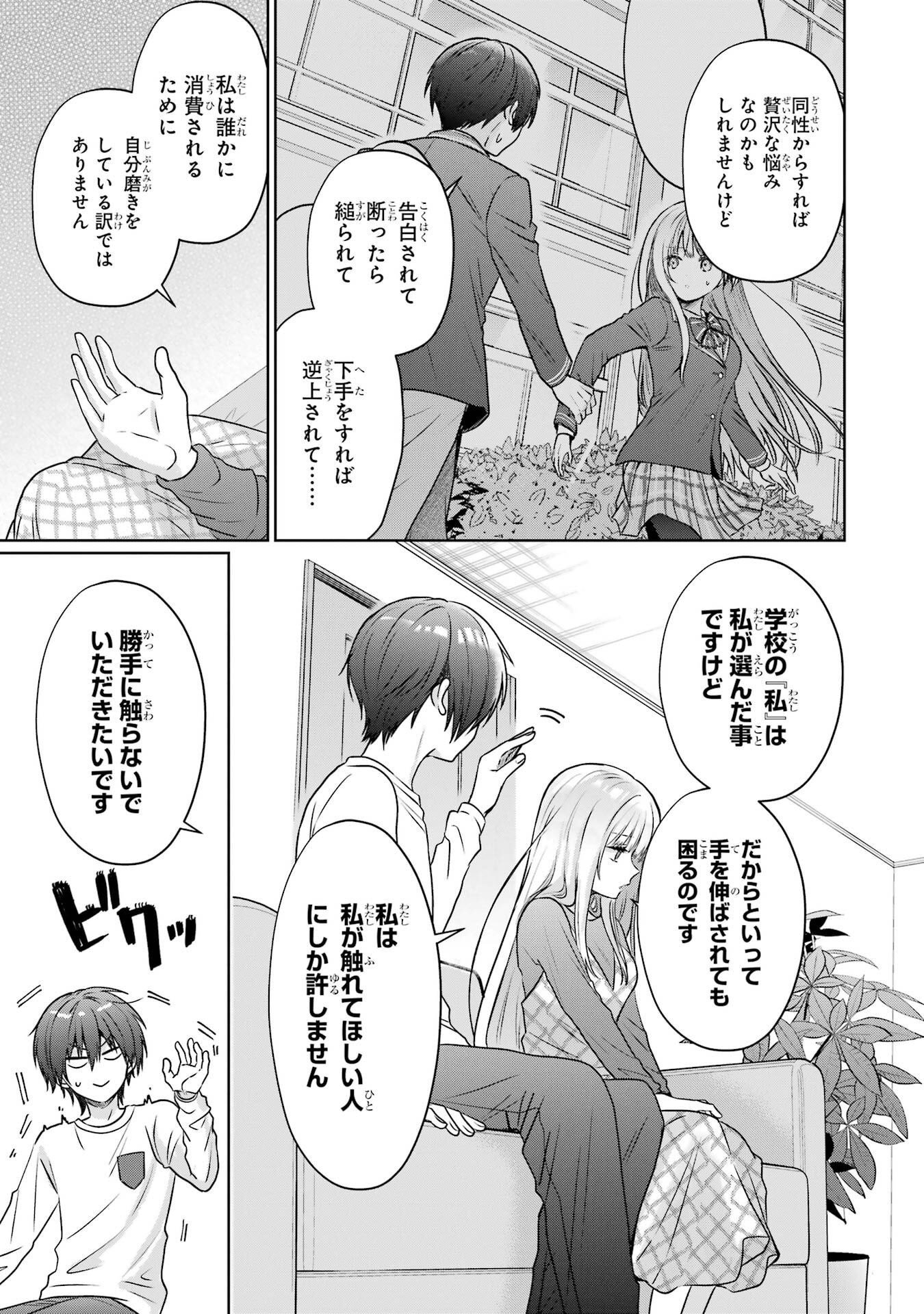 Read OTONARI NO TENSHI-SAMA NI ITSUNOMANIKA DAME NINGEN NI SARETEITA KEN Chapter 25 [High Quality / Full] - Page 35 - nicomanga.net