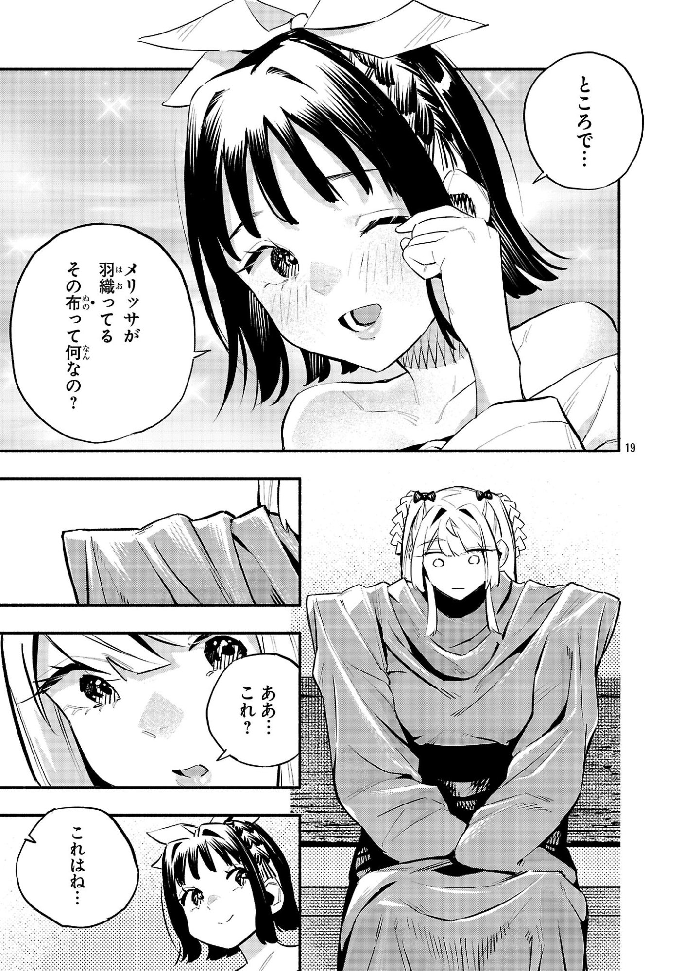 Read HP5 DESU KEDO JIDOU CHIYU (AUTO HEAL) GA AREBA SHININIMASEN! - RAW Chapter 18 [High Quality / Full] - Page 19 - nicomanga.net