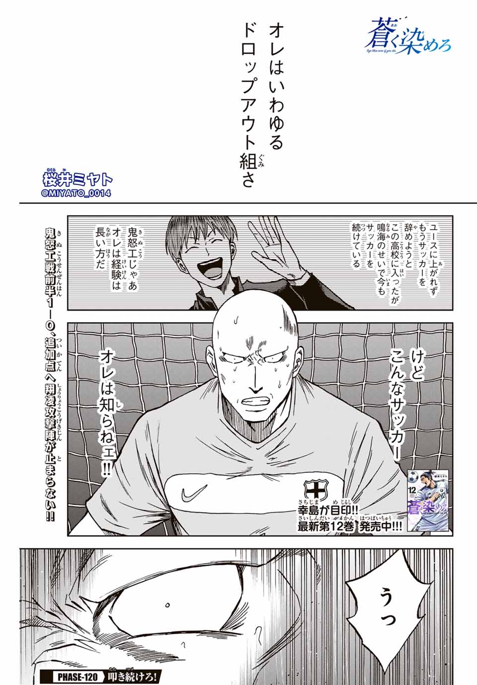 AOKU SOMERO Chap 120 - Pic 1
