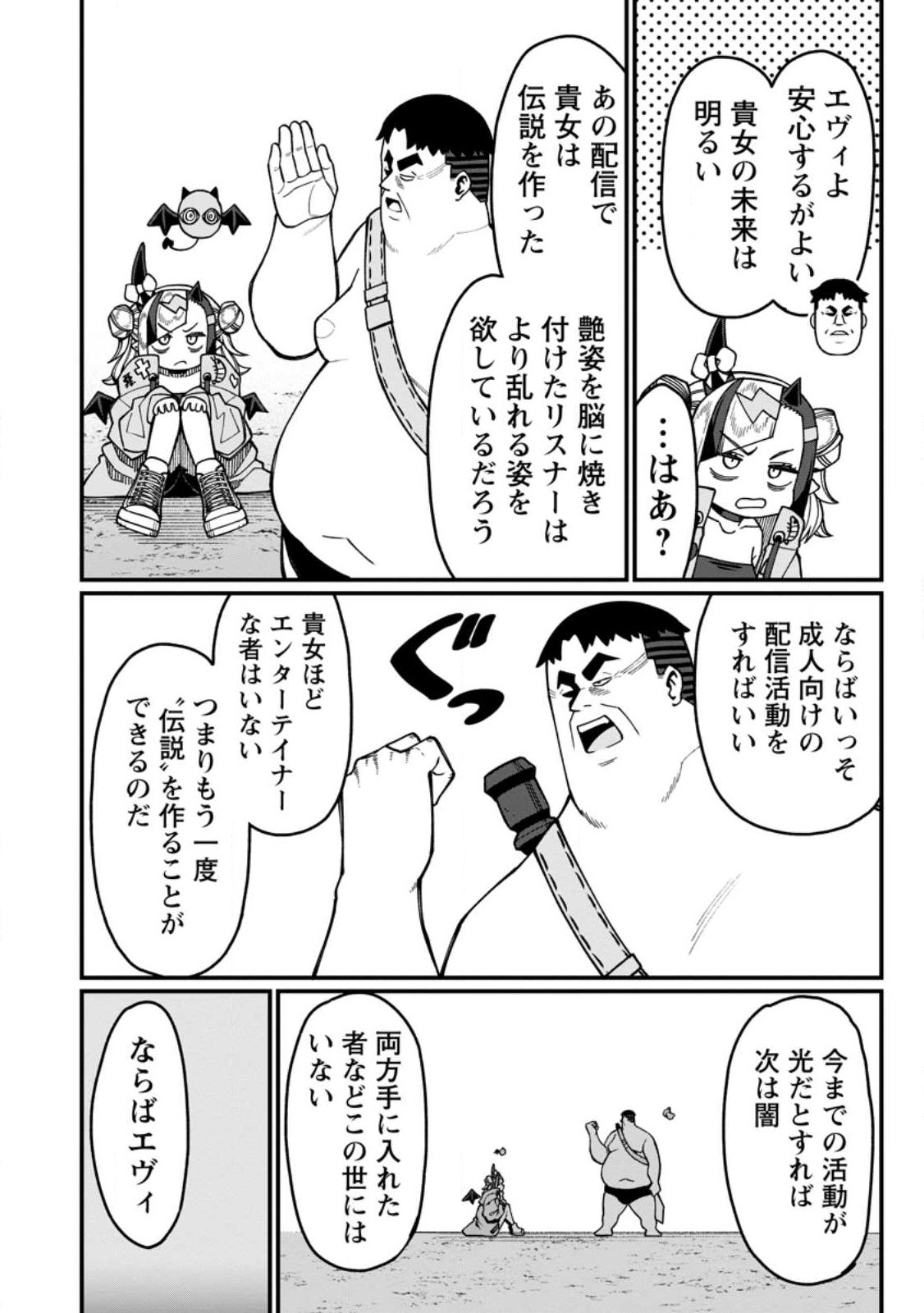 Read THE HAREM KING'S OTHERWORLD PRESS TRAVELOGUE ~THE STRONGEST AND UNRIVALED UNCLE MARRIES ALL RACES~ Chapter 21.3 [High Quality / Full] - Page 3 - nicomanga.net