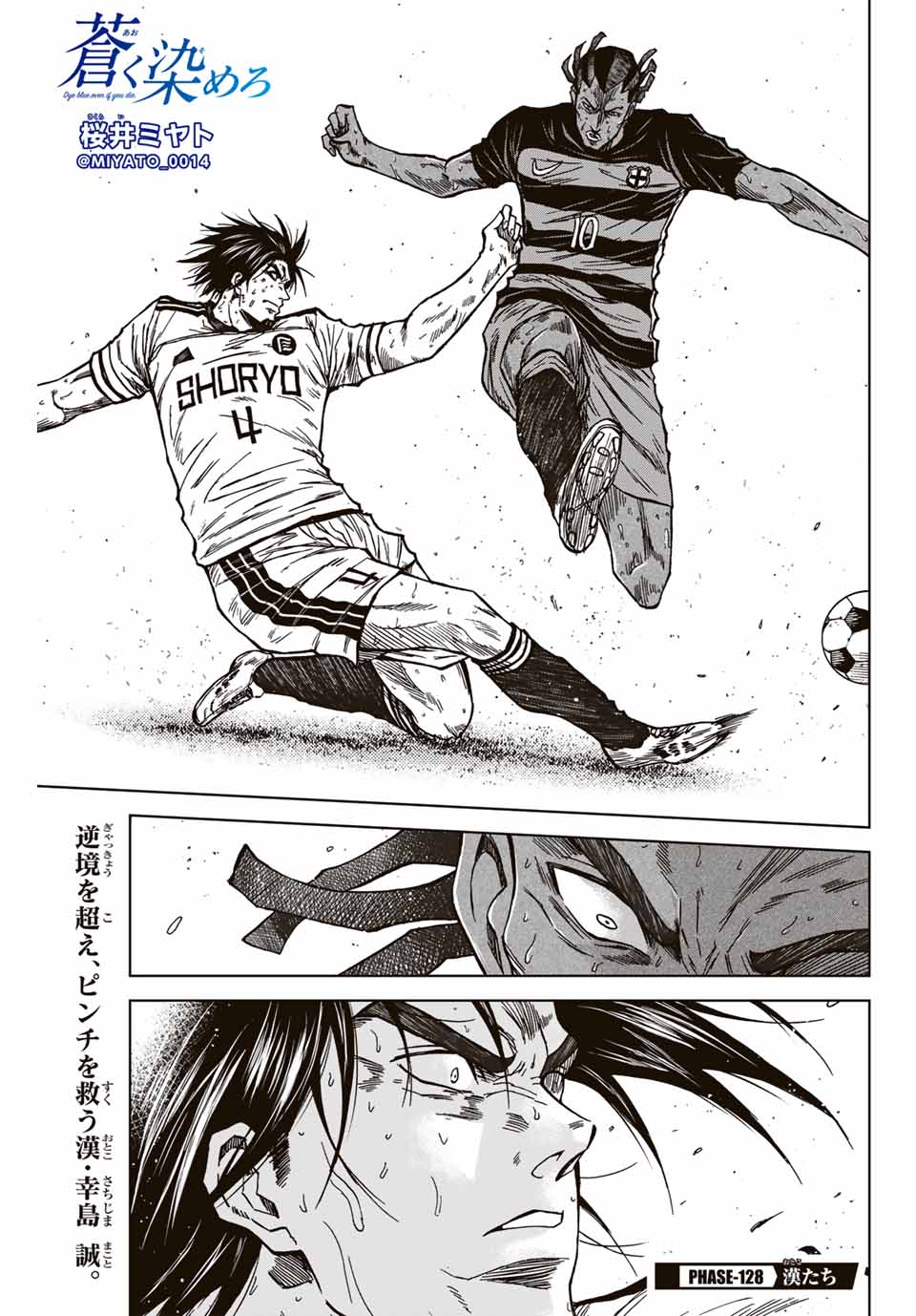 AOKU SOMERO Chap 128 - Pic 1