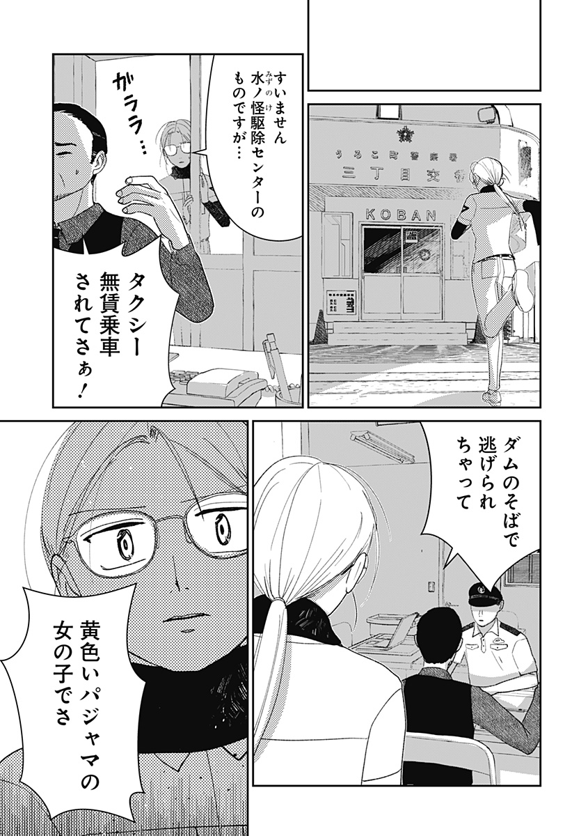 Read MIZUNOKE: SUIIKI KAII KITAN IMAYOU Chapter 9 [High Quality / Full] - Page 19 - nicomanga.net