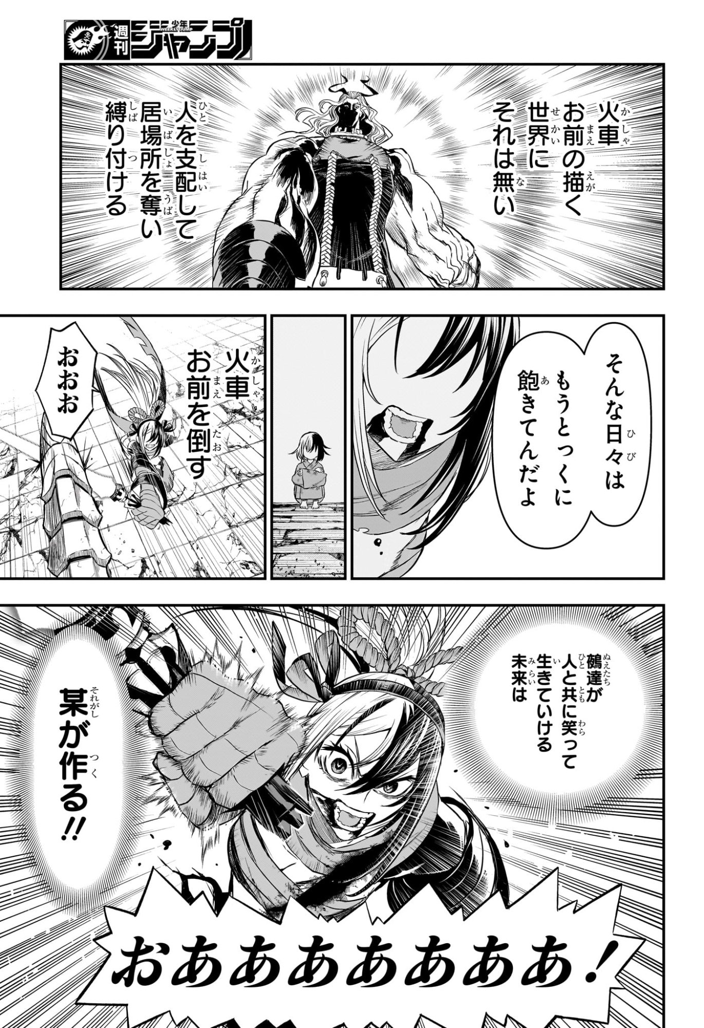 Read NUE NO ONMYOUJI Chapter 145 [High Quality / Full] - Page 16 - nicomanga.net