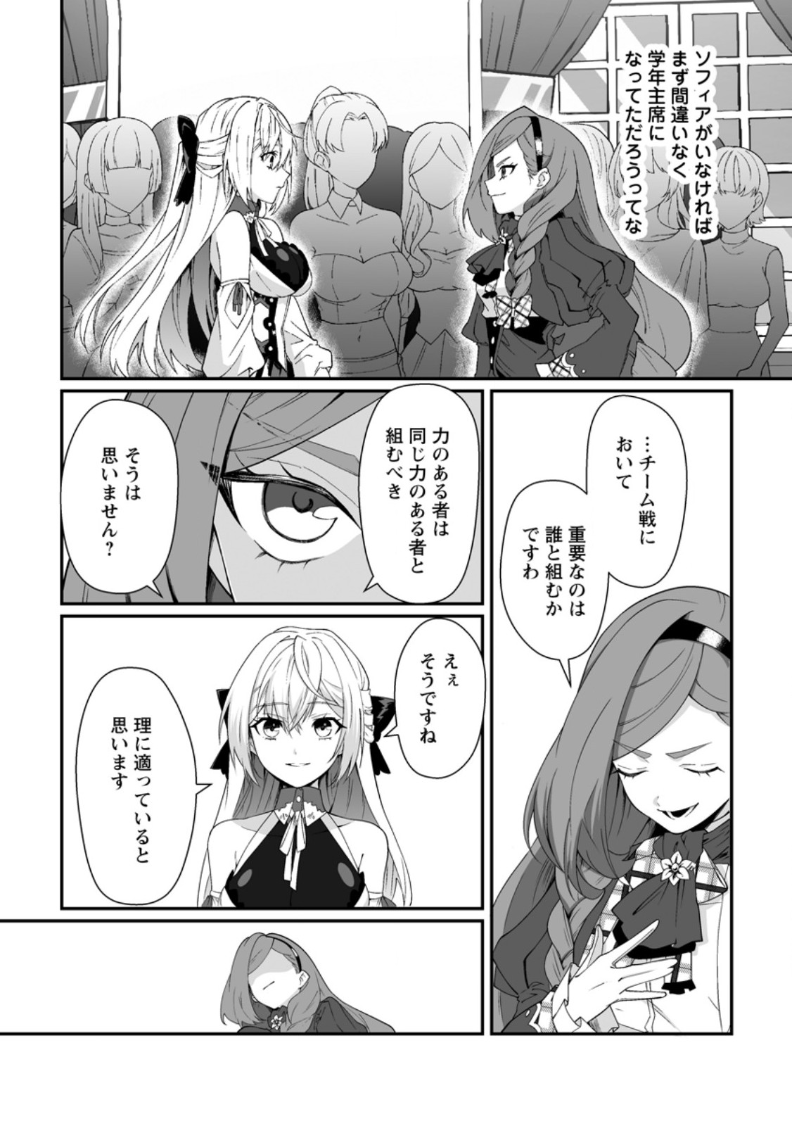 Read TEISOU GYAKUTEN SEKAI DE YUIITSU NO OTOKO KISHI NO ORE, ONNA KISHI GAKUEN NI NYUUGAKU SHITARA NAZEKA EIYOU ATSUKAI SARETA ~ZETSURIN SKILL DE HAREM MUSOU~ RAW Chapter 11.1 [High Quality / Full] - Page 8 - nicomanga.net