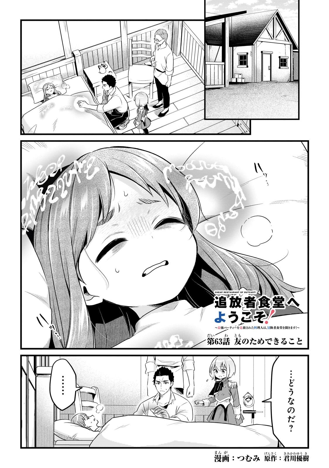 Read TSUIHOUSHA SHOKUDOU E YOUKOSO! (MANGA) - RAW Chapter 63.1 [High Quality / Full] - Page 1 - nicomanga.net