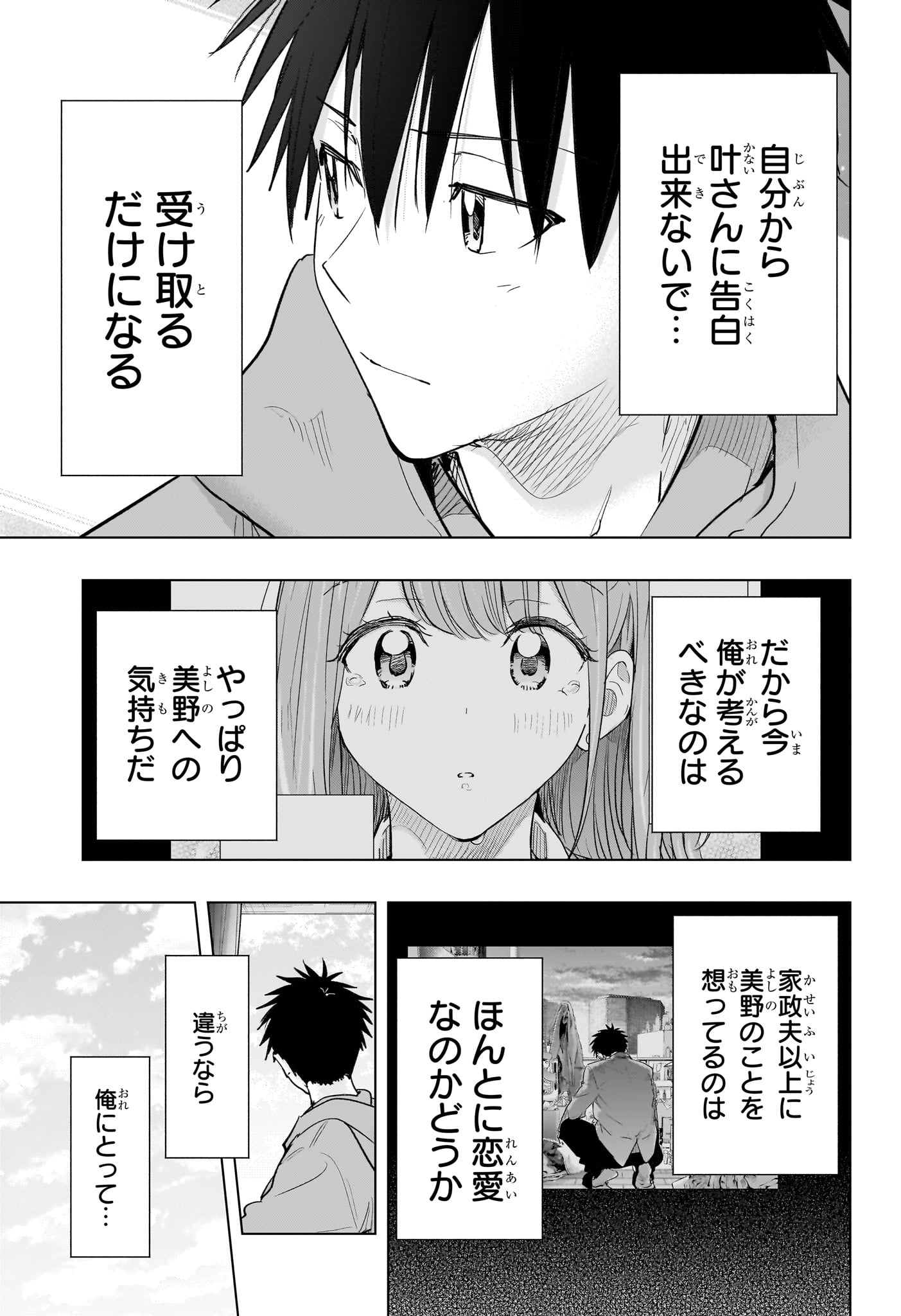 Read HIMATEN! Chapter 90 [High Quality / Full] - Page 3 - nicomanga.com