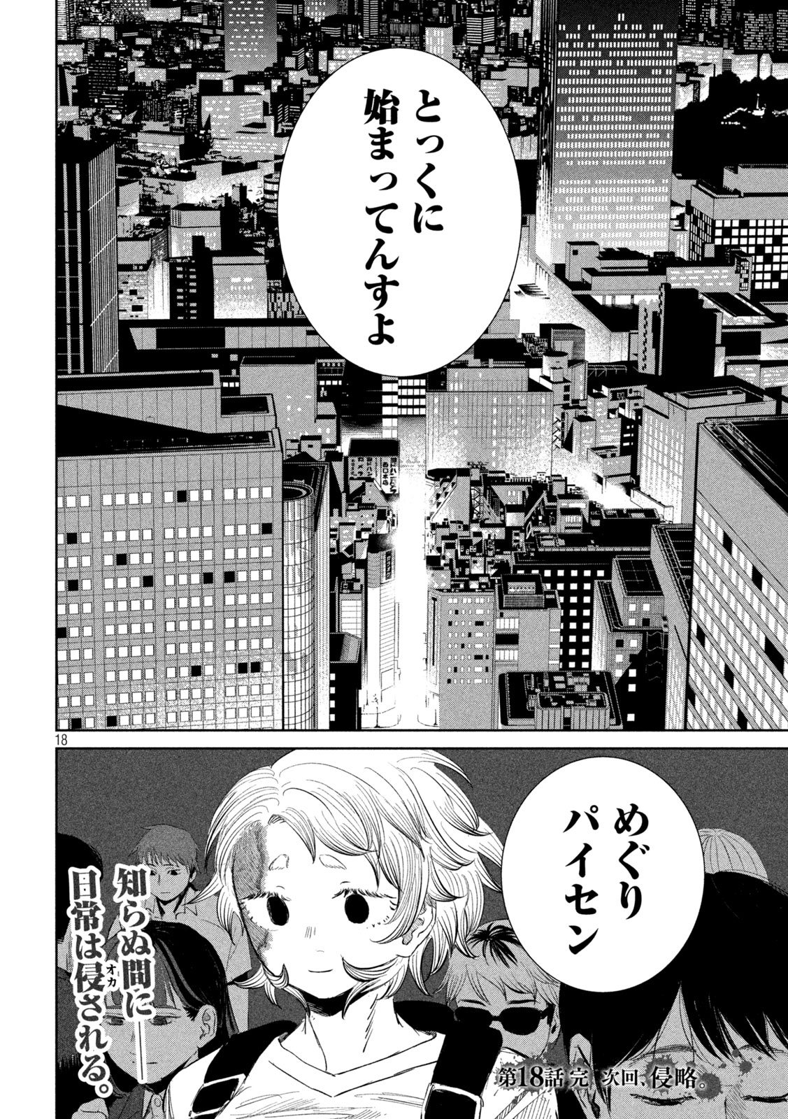 Read AYAKASHIKARI NO KANOKA Chapter 18 [High Quality / Full] - Page 18 - nicomanga.com
