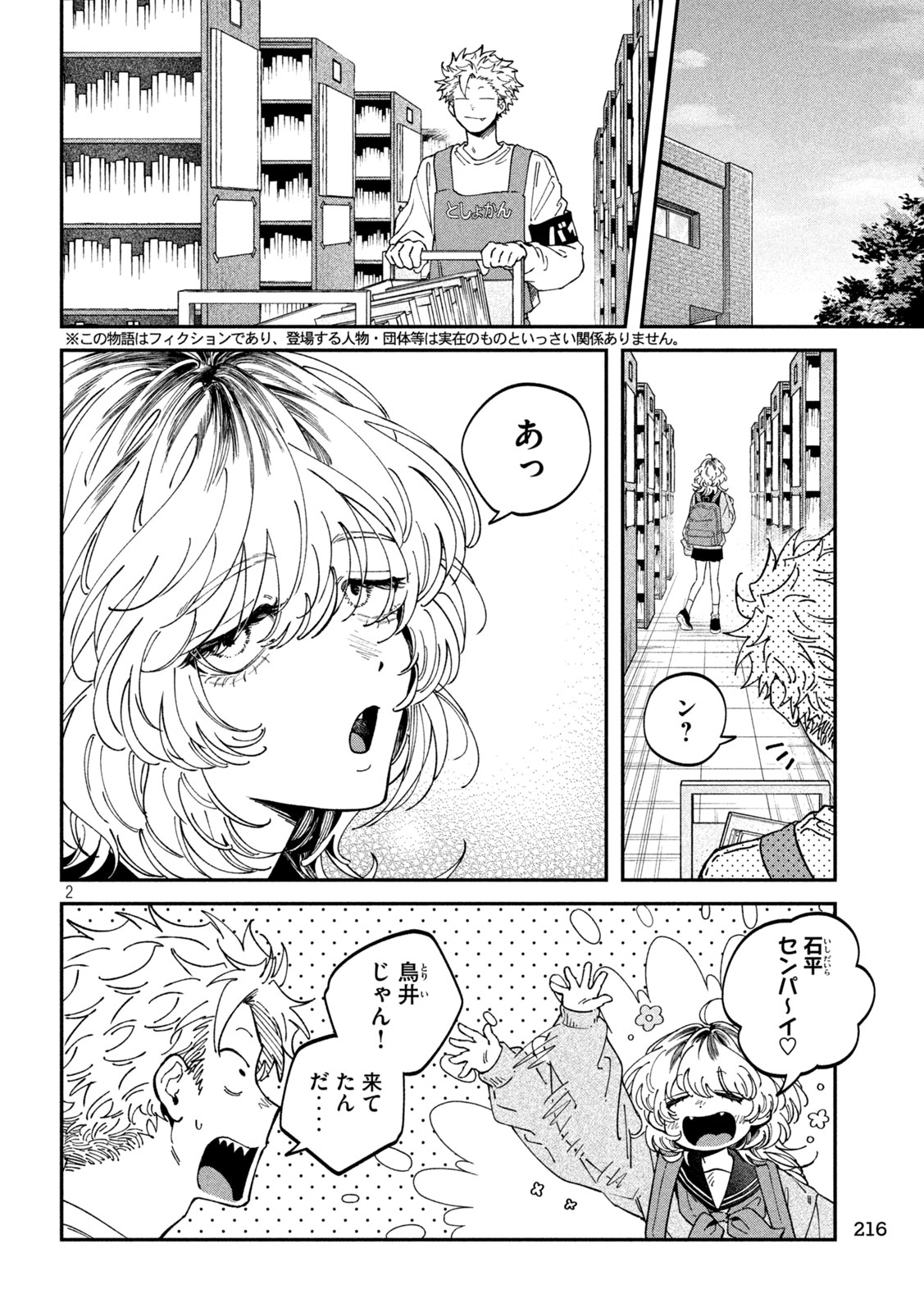 Read ZEIKIN DE KATTA HON Chapter 174 [High Quality / Full] - Page 2 - nicomanga.com