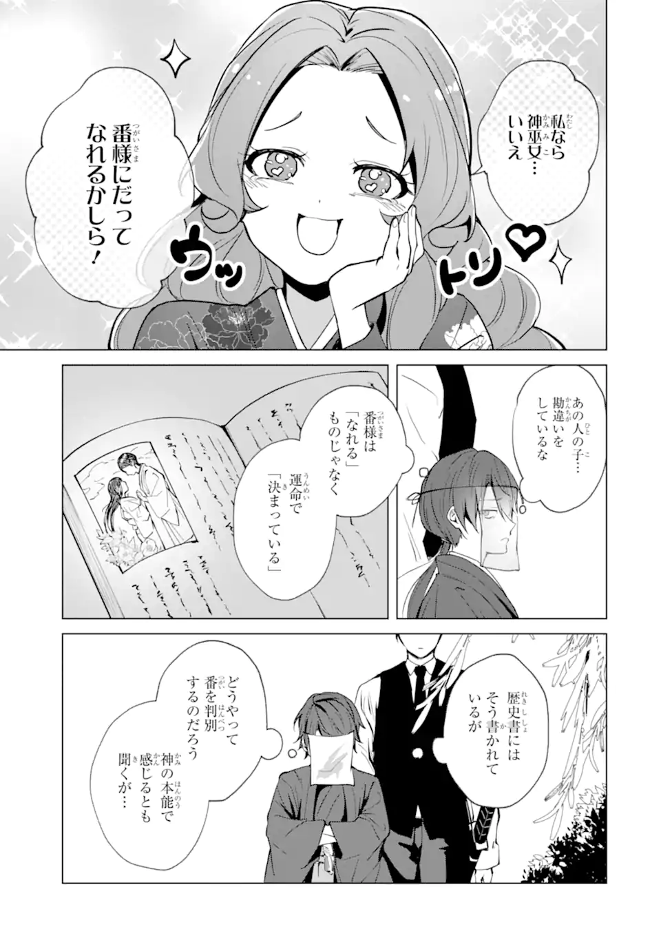 Read RYUU NO NIE YOME ~SHIITAGERARETA SHOUJO WA UNMEI NO BAN TOSHITE AISARERU~ Chapter 6.1 [High Quality / Full] - Page 7 - nicomanga.net