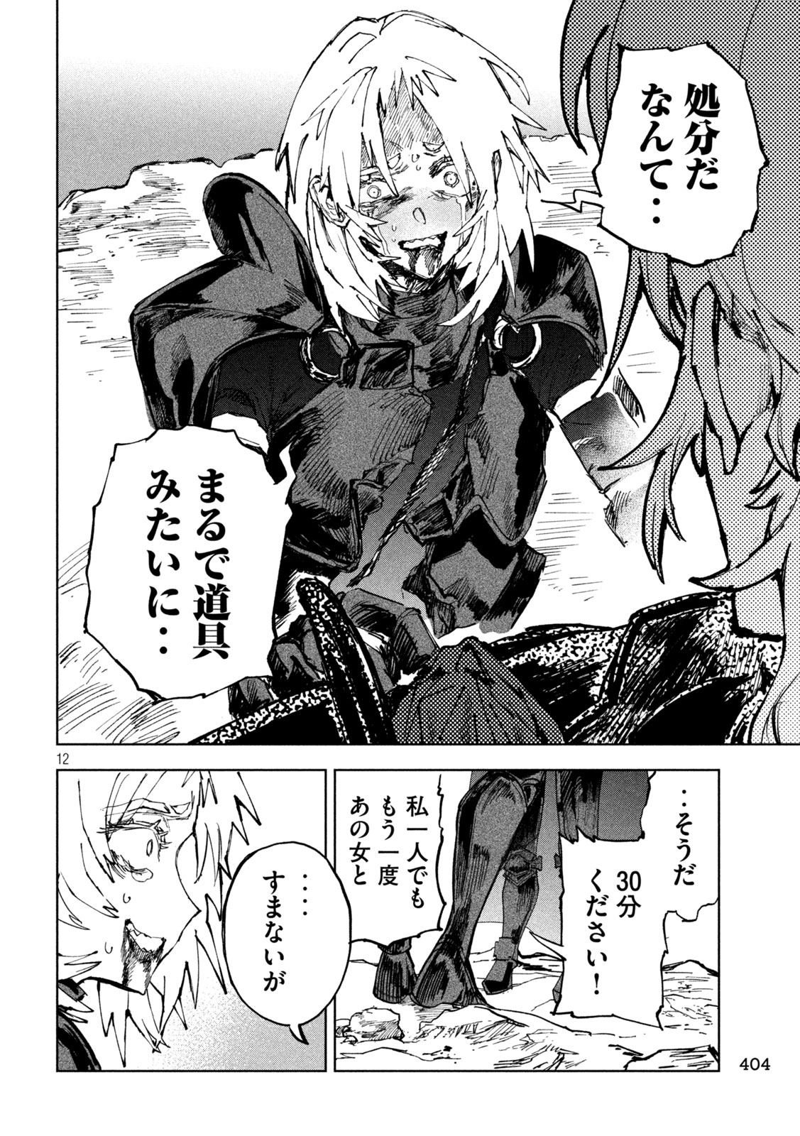 Read DRAGON NO I DE OYASUMI Chapter 12 [High Quality / Full] - Page 12 - nicomanga.net