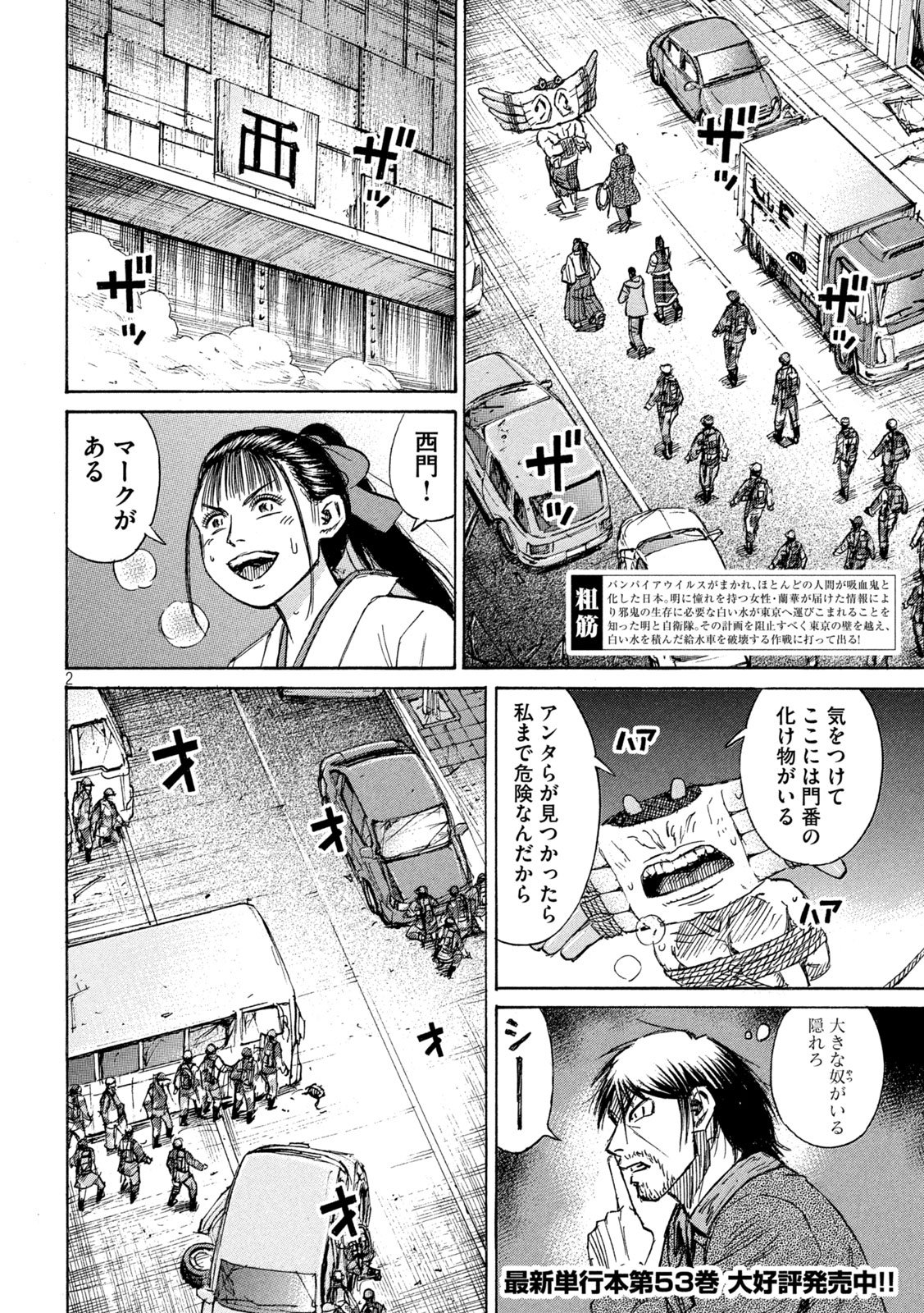 Read HIGANJIMA - 48 NICHIGO... - RAW Chapter 482 [High Quality / Full] - Page 2 - nicomanga.net