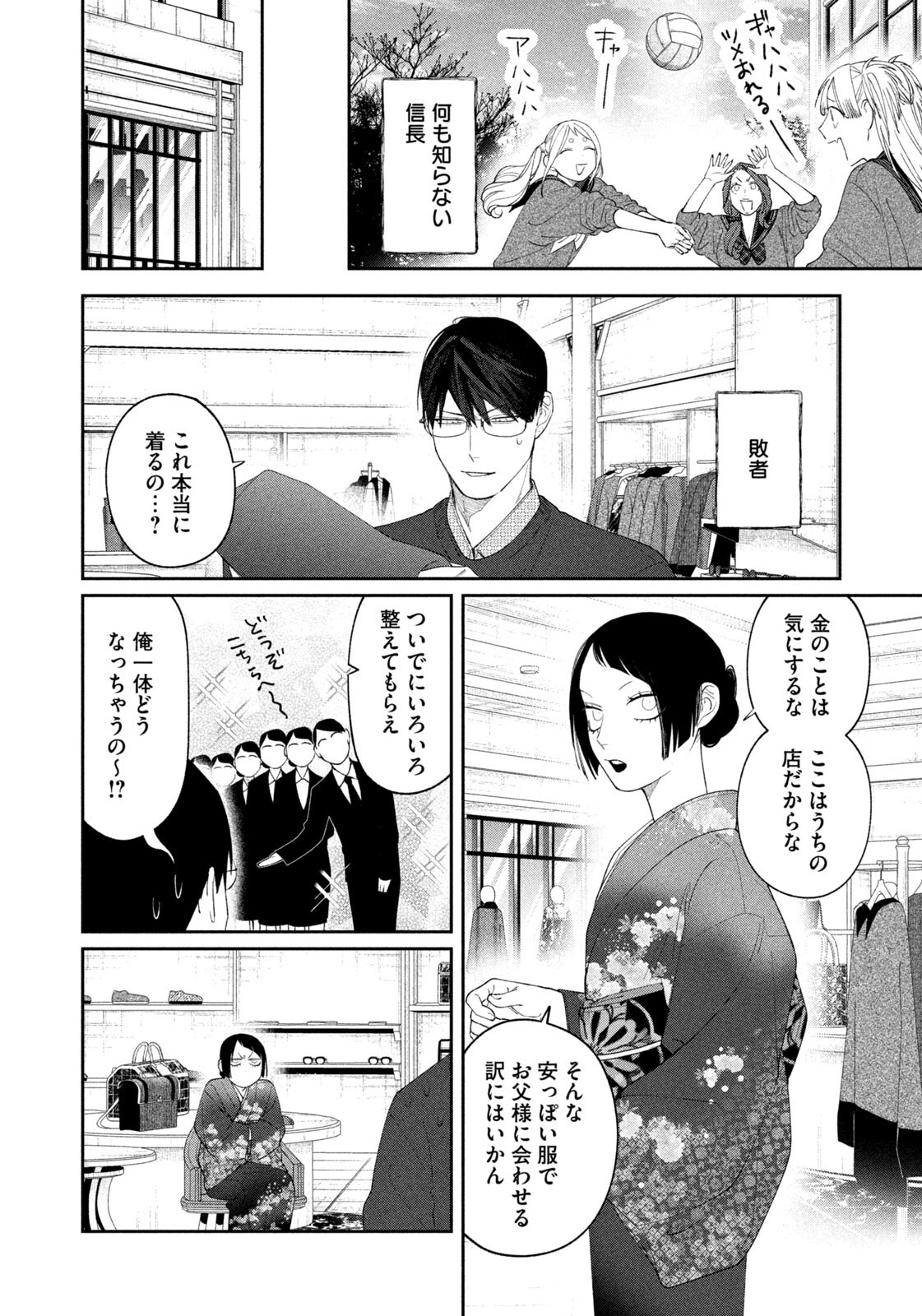 Read ODA-CHAN TO AKECHI-KUN Chapter 58 [High Quality / Full] - Page 6 - nicomanga.net