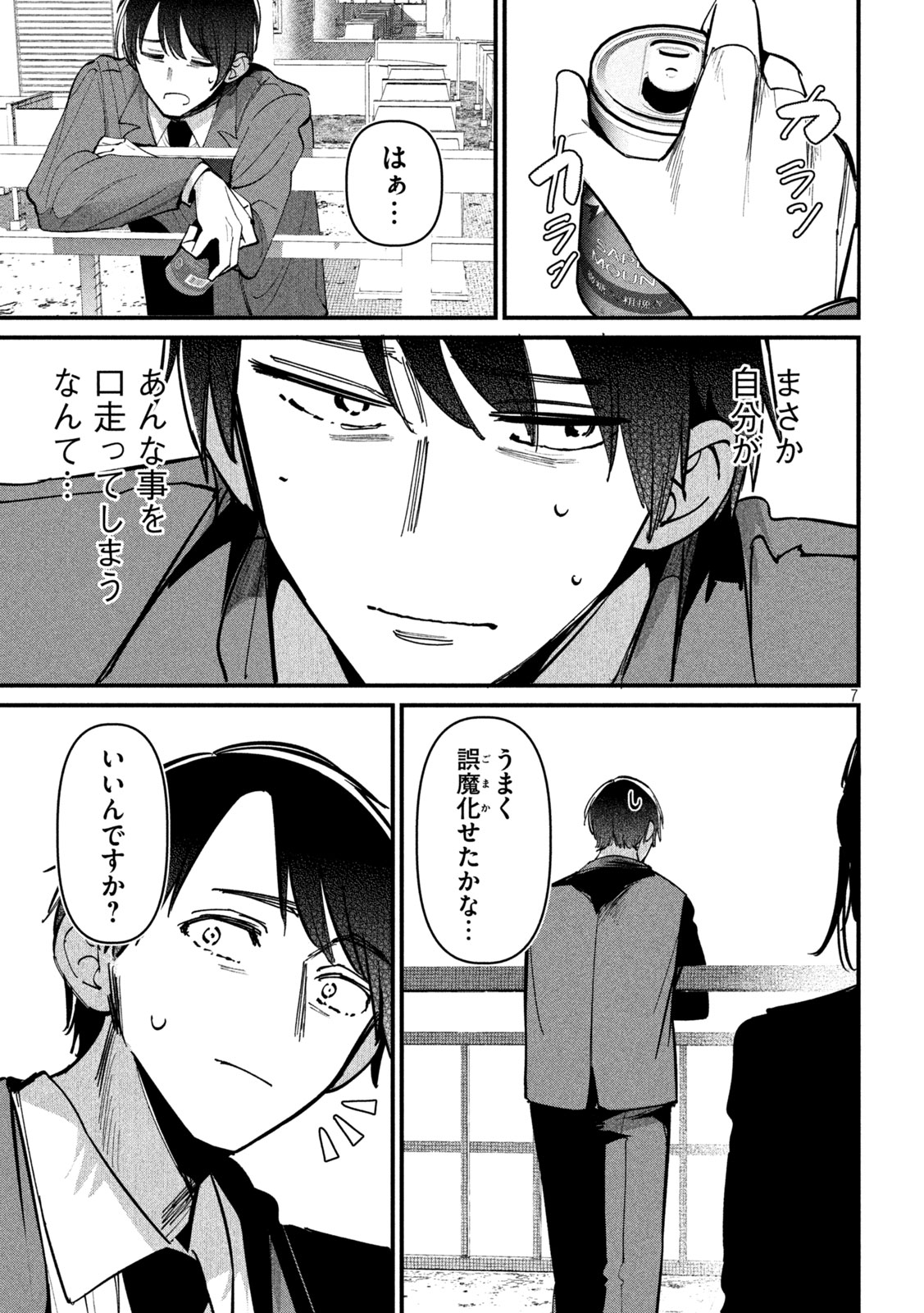 Read KOUSHIKI FURIN Chapter 12 [High Quality / Full] - Page 7 - nicomanga.net