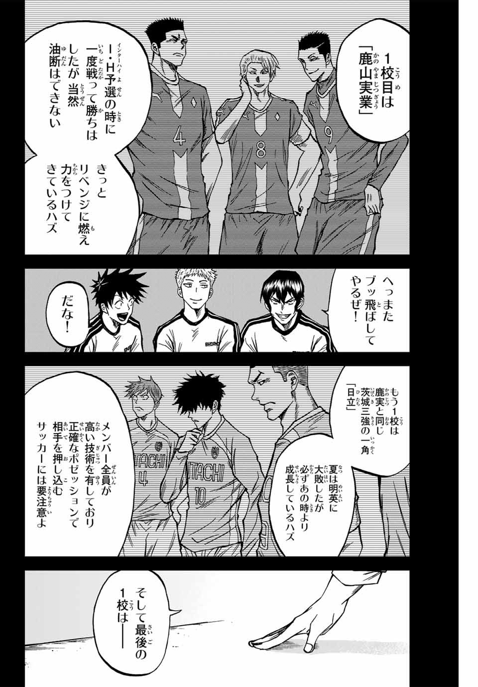 AOKU SOMERO Chap 116 - Pic 6