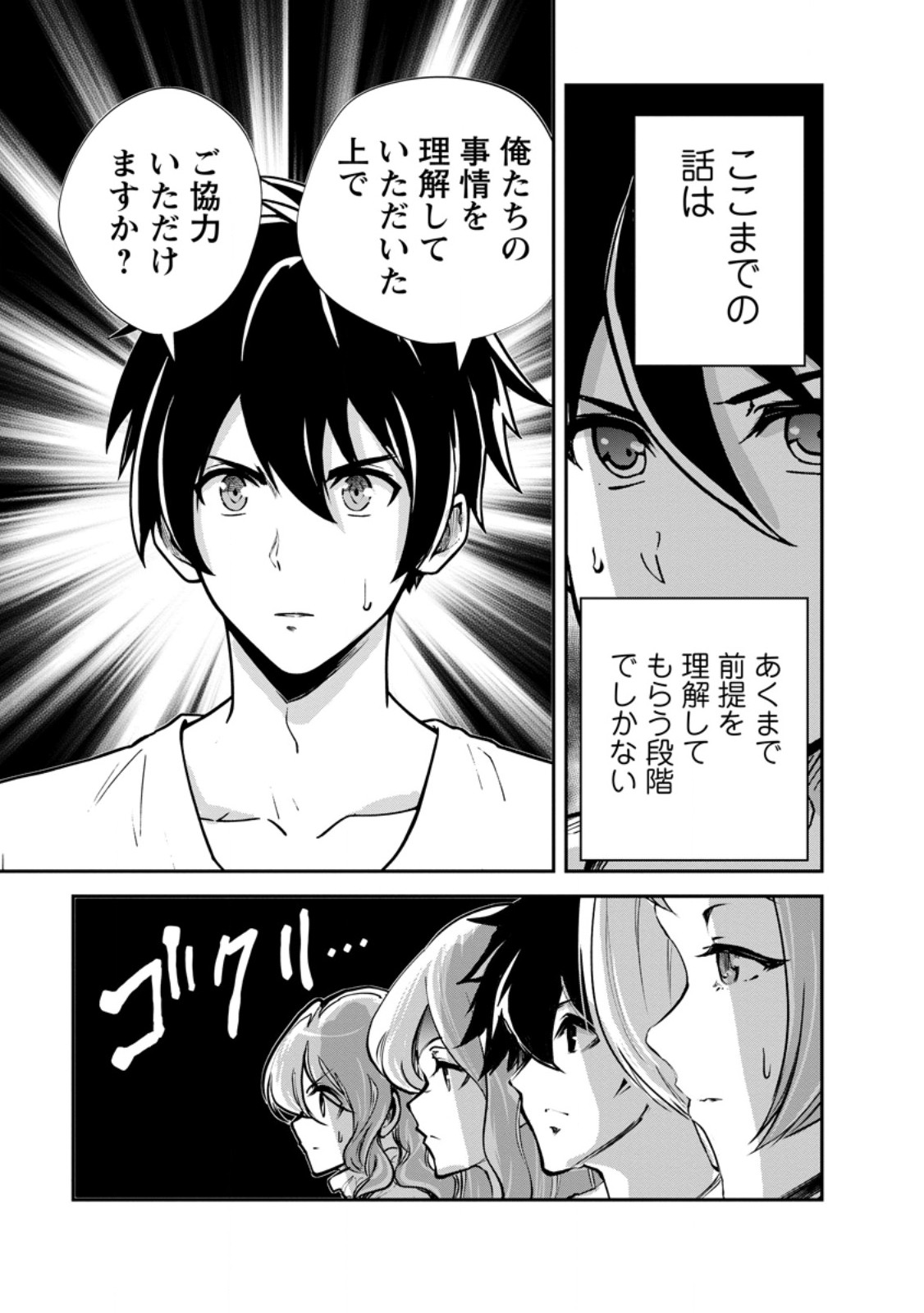 Read MONSTER NO GOSHUJIN-SAMA - RAW Chapter 96.3 [High Quality / Full] - Page 2 - nicomanga.net