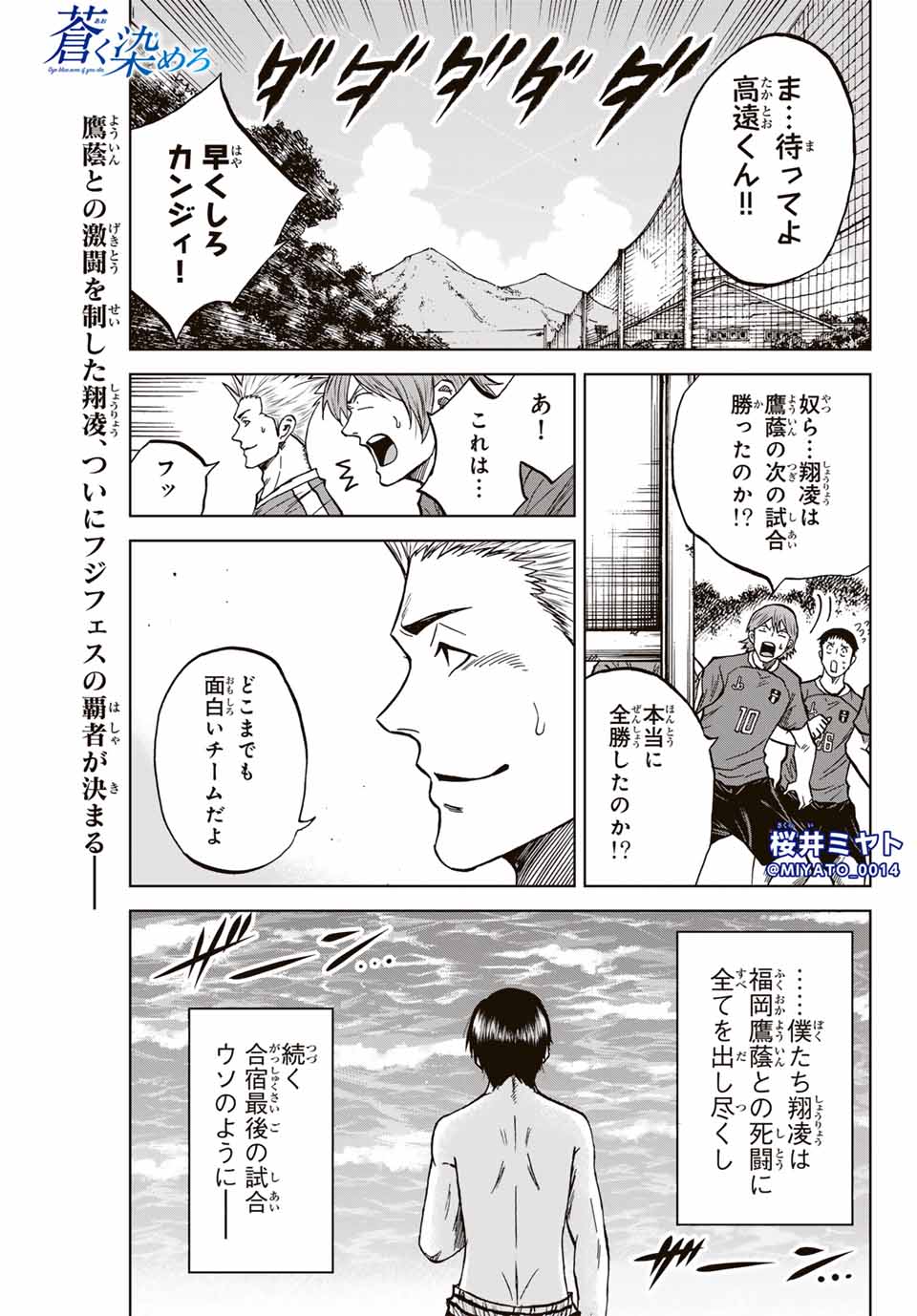 AOKU SOMERO Chap 112 - Pic 1