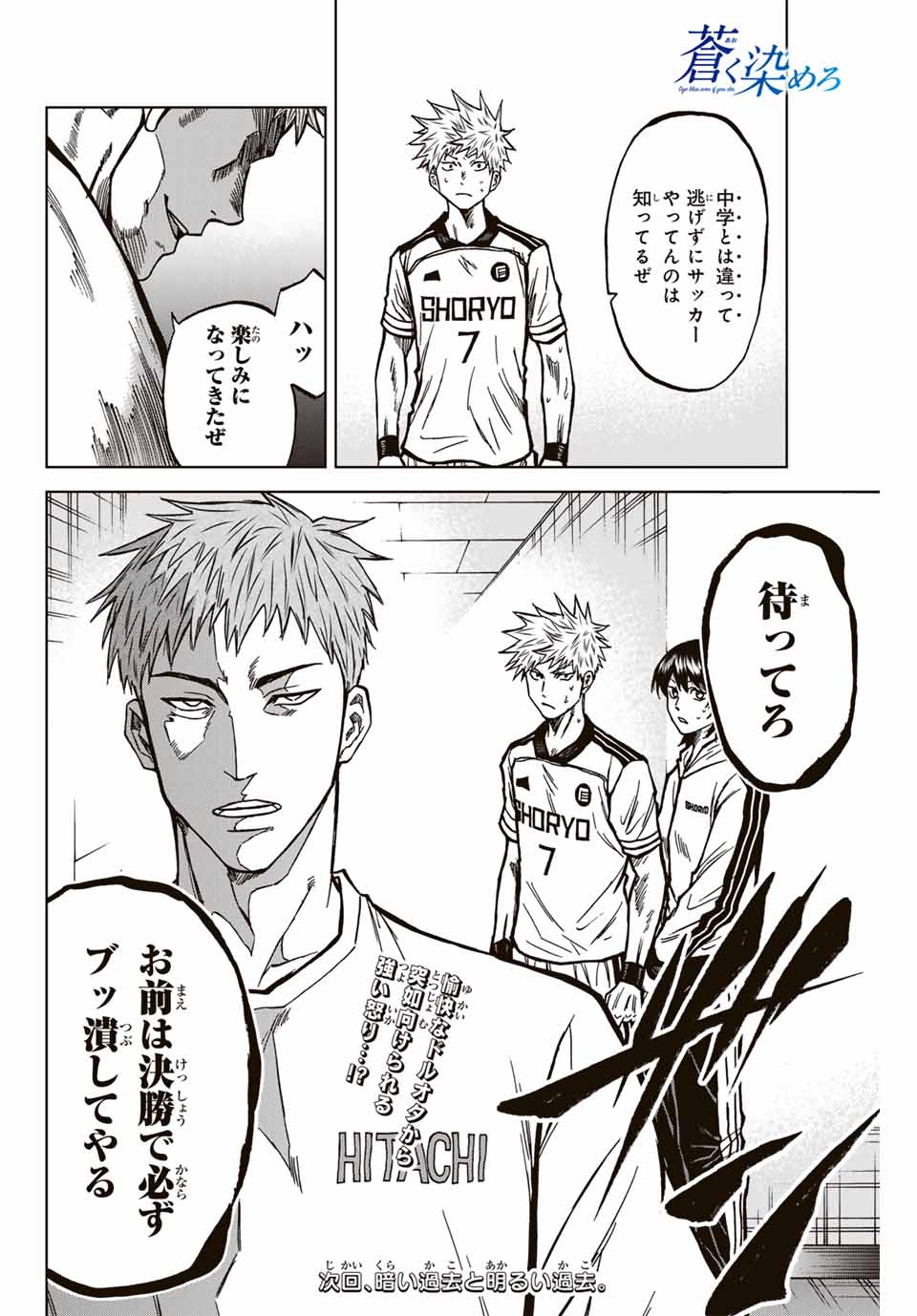 AOKU SOMERO Chap 130 - Pic 18