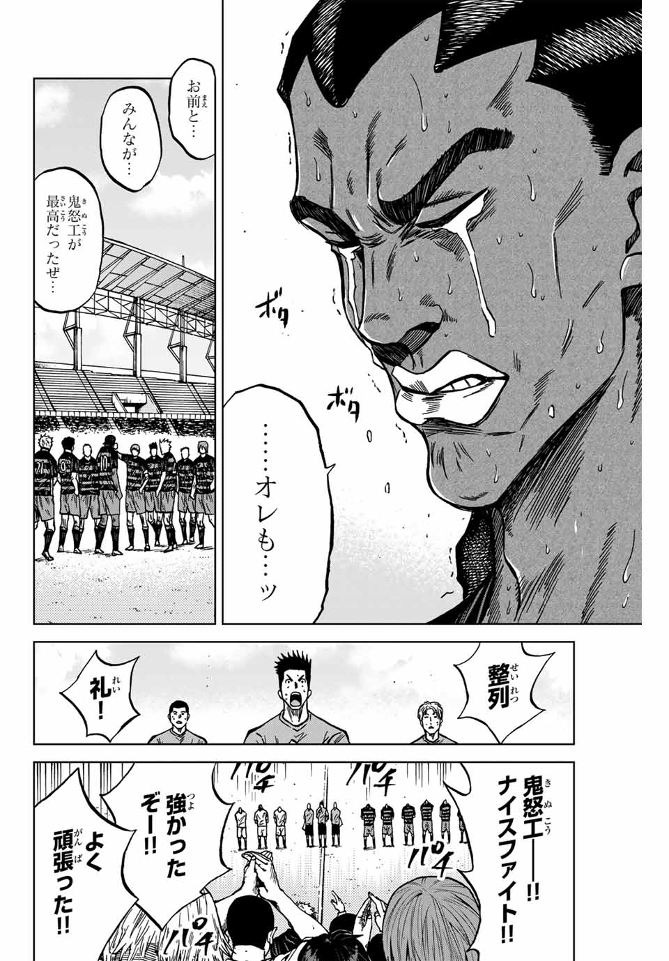 AOKU SOMERO Chap 130 - Pic 8