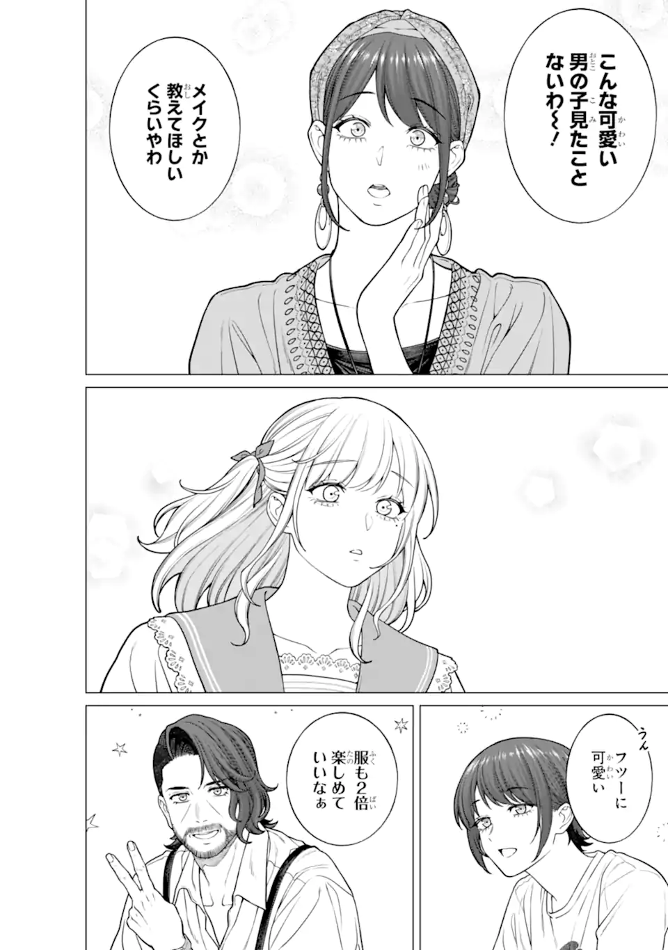 Read KAISHA TO SHISEIKATSU -ON TO OFF- RAW Chapter 25 [High Quality / Full] - Page 14 - nicomanga.net