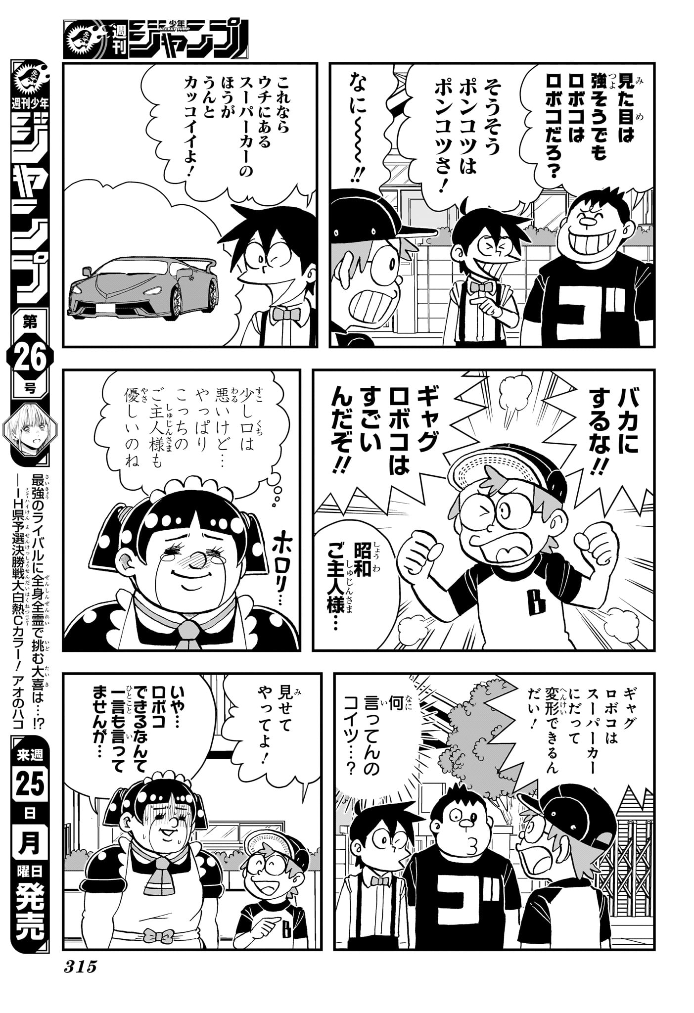 Read BOKU TO ROBOKO - RAW Chapter 281 [High Quality / Full] - Page 13 - nicomanga.com