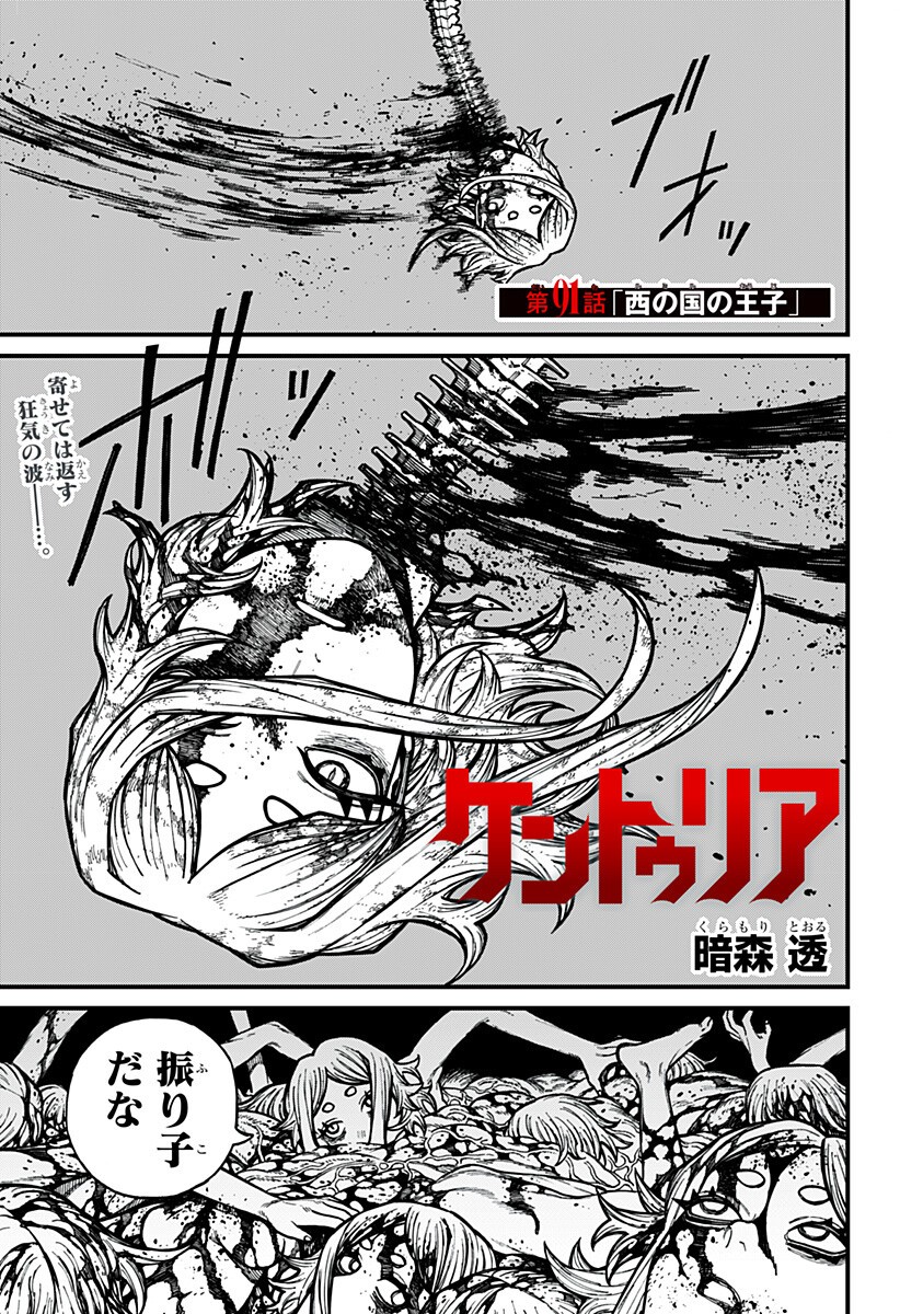 Read CENTURIA Chapter 91 [High Quality / Full] - Page 1 - nicomanga.net