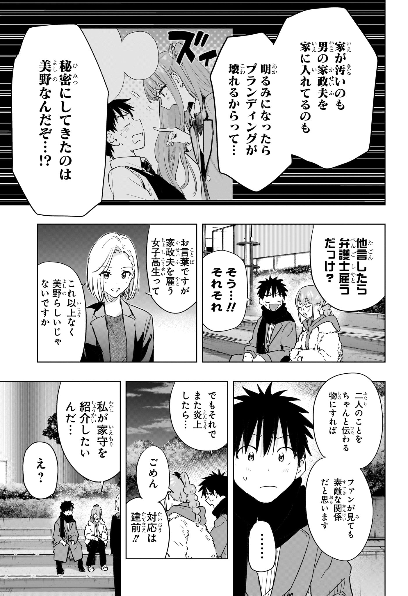 Read HIMATEN! Chapter 90 [High Quality / Full] - Page 17 - nicomanga.com