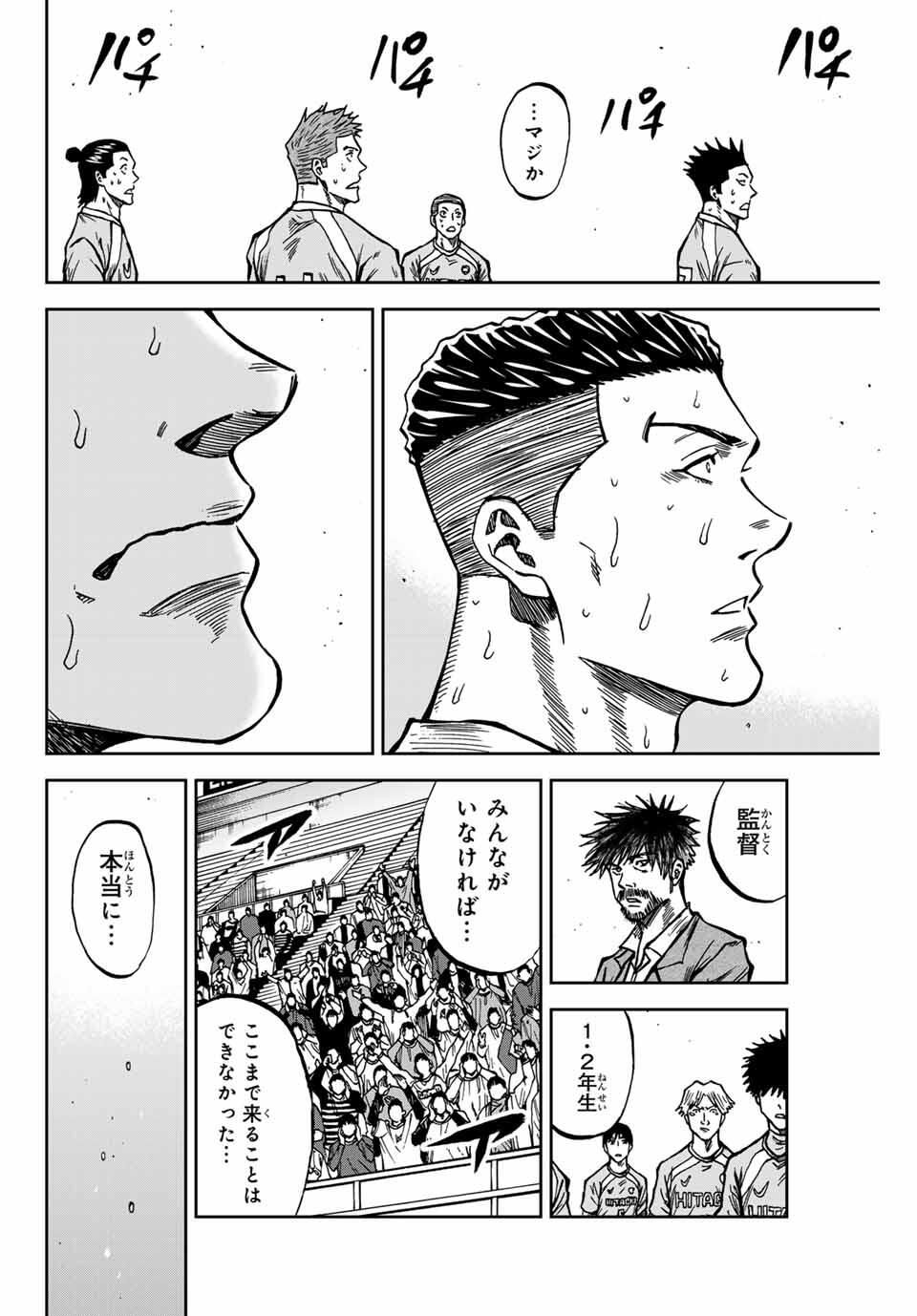 AOKU SOMERO Chap 166 - Pic 8