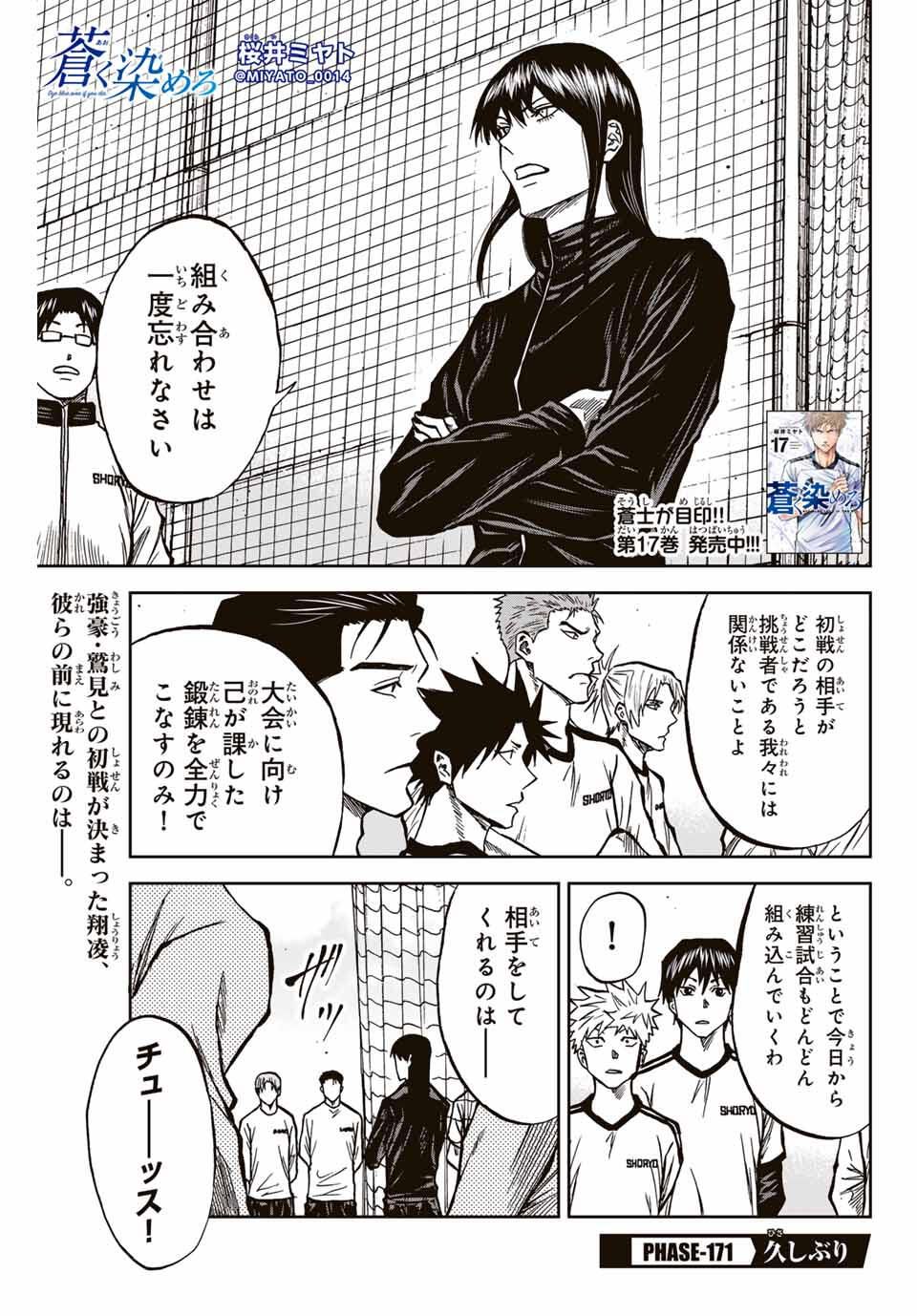 AOKU SOMERO Chap 171 - Pic 1